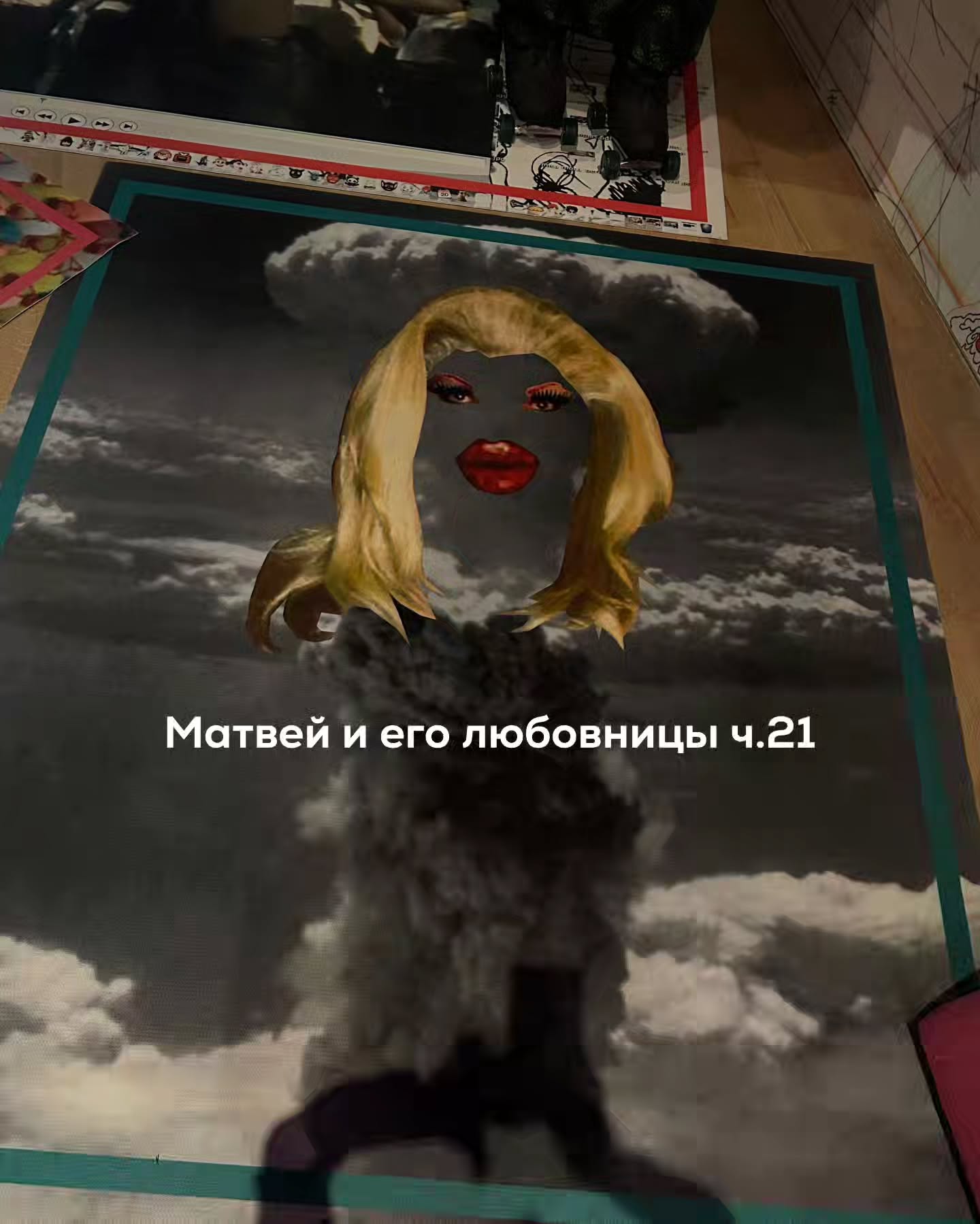 ПРОДОЛЖЕНИЕ. НАЧАЛО В ПРЕДЫДУЩИХ ПОСТАХ.
Матвей довольно быстро нашёл квартиру. Он не стал долго выбирать. Квартира была в центре города, в тихом переулке, в элитном доме с большими окнами и консьержем.
⠀
Планировка ему понравилась сразу - просторная гостиная, кухня без лишних перегородок, спальня с выходом на небольшой балкон.
⠀
Он не собирался переезжать туда жить. Хотелось просто там ночевать иногда с Викой без гостиничных ресепшенов, чужих людей за стеной и ощущения, что через 12 часов нужно выехать.
⠀
Когда всё оформили, он написал Вике.
– У меня для тебя есть новость.
– Так. Мне уже не нравится начало.
– Я снял квартиру.
⠀
Ответ пришёл не сразу.
– Серьёзно?
– Да.
⠀
Матвей прислал ей адрес и фотографии.
– Ты вообще нормальный человек?
– Иногда.
– Ты снял квартиру рядом со мной?
– Случайно совпало.
– Случайно?
– Почти.
⠀
Вечером они встретились.
Вика поднялась в квартиру, огляделась, прошла через гостиную, открыла окна, посмотрела на кухню.
– Так, – сказала она. – Мне нужно уточнить.
⠀
Она повернулась к нему.
– Это ради романтики или чтобы меньше таскаться по пробкам?
⠀
Матвей рассмеялся.
– И то, и другое.
⠀
Вика покачала головой.
Она прошла по квартире ещё раз, заглянула на балкон.
– Ладно – сказала она. – Квартира хорошая.
⠀
Матвей спросил:
– Тебе нравится?
– Да.
⠀
Первые недели всё происходило довольно естественно.
⠀
Они иногда ужинали где-то в городе, потом заезжали туда. Иногда просто встречались вечером, готовили что-то простое на кухне, открывали вино.
⠀
Матвей не относился к квартире как к «их месту». Он её больше воспринимал как удобную точку на карте города.
⠀
Вика тоже не спешила туда перевозить свои вещи.
Иногда приходила после работы, бросала сумку на диван и говорила:
– У меня есть 40 минут. Потом мне нужно ехать.
⠀
Иногда задерживались дольше.
Просто сидели в гостиной, каждый занимался своим делом. Вика могла открыть ноутбук и что-то проверять по работе, Матвей отвечал на письма.
Со временем они начали чаще оставаться там на ночь.
⠀
Это происходило без обсуждений. Просто однажды засиделись допоздна, потом стало понятно, что ехать уже никуда не хочется.
⠀
И в какой-то момент Матвей начал чаще поднимать тему переезда.
⠀
ПРОДОЛЖЕНИЕ В КАРУСЕЛИ ⬆️