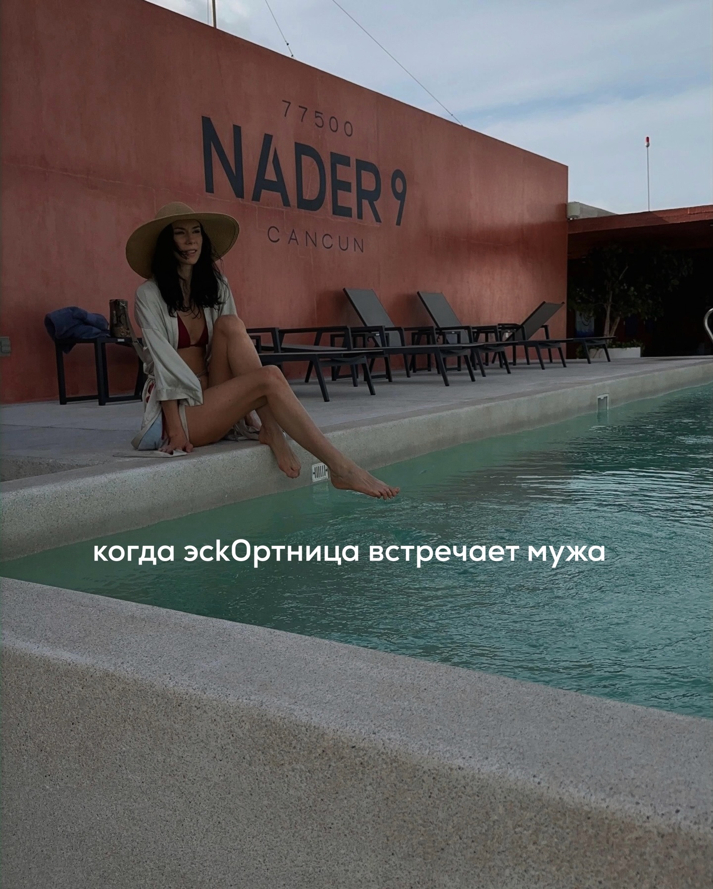 Когда мне было 15 лет, я попала в модельное агентство. Снялась в паре буклетов для свадебных салонов, походила по местным показам.
⠀
Ничего выдающегося.
⠀
Международных контрактов не было - отец был категорически против. Считал, что вся эта модельная история - одна сплошная пр@ституцiя.
⠀
И ни в Токио, ни в Берлин, ни в Париж он меня не отпустил.
⠀
Я тогда на него злилась и обижалась. Казалось, что он перекрывает мне будущее.
⠀
Слушала подружек, которые ездили за границу, и завидовала им. Они возвращались с рассказами, с опытом, с какими-то съёмками.
⠀
Правда, денег там почти не было. Тогда, больше 25 лет назад, белорусские модели в таких поездках особо не зарабатывали.
⠀
Максимум - портфолио и статус «я теперь международная модель». Деньги были у единиц. У тех, кому реально повезло заключить приличный контракт и имел тыл в виде пробивных родителей.
⠀
Но были и другие девочки.
⠀
Которые ездили часто и возвращались уже не просто с фотографиями, а с хорошими деньгами.
⠀
При этом они не всегда подходили под модельные параметры. У кого-то рост не дотягивал, у кого-то вес. Но и работали они не совсем моделями.
⠀
Помню одну знакомую. Она вернулась из такой поездки и с горящими глазами рассказывала, как всё устроено.
⠀
Жила на вилле с другими девушками из стран бывшего СНГ. Её задача была красиво существовать. Плавать в бассейне, гулять, лежать в шезлонге, играть в волейбол, вечером танцевать у бара. Всё это под музыку, с коктейлями, в правильной одежде.
⠀
Им выдавали платья, обувь, делали укладки, макияж, чтобы всё выглядело дорого и привлекательно.
⠀
И туда приезжали мужчины.
⠀
На вилле было много спален. И в этих спальнях можно было уединяться. За это платили. Для небогатой девушки это были очень приличные деньги.
⠀
Кроме денег мужчина обычно дарил телефон, какие-то подарки.
⠀
Это сейчас никого айфоном не удивишь, но 25 лет назад всё было иначе.
⠀
Подружка показывала мне свой крошечный розовый телефон, который на тот момент стоил больше тысячи долларов. Он выглядел сногсшибательно, учитывая, что тогда все ходили с огромными килограммовыми нокиа.
⠀
ПРОДОЛЖЕНИЕ В КАРУСЕЛИ ⬆️
