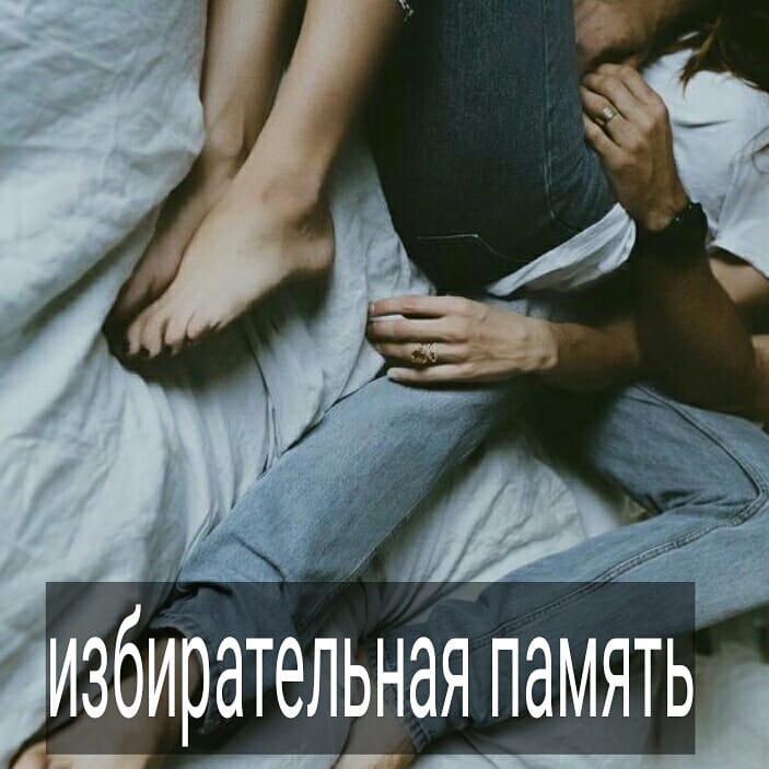 При разрыве отношений  часто случается идеализация партнёра. На расстоянии вспоминаются только самые приятные моменты, самые любимые черты характера человека. Память работает избирательно – она подчищает то, что не устраивало, приуменьшает его значение.
.

Даже если основания для разрыва отношений казались серьёзными, то на расстоянии они могут показаться недостаточно убедительными, особенно, если чувства ещё живы.
.

По этим причинам довольно-таки часто пара может то сходиться, то расходиться, попадая в замкнутый круг явления – невыносимо быть вместе, но и друг без друга тоже.
.

Поделитесь в комментариях, был ли у вас такой опыт? К чему в итоге пришла ваша пара?