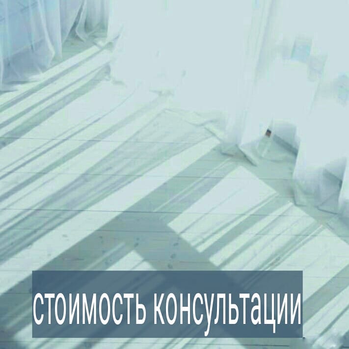 Мужчина в директ спросил, какая стоимость моих услуг. Я ответила. Он поинтересовался, почему так дорого для советского инженера. Мои услуги и в правду не самые дешёвые, но и не высокие. Они вполне себе средние по городу для специалиста моего уровня.
.

Я непрерывно работаю частным психологом вот уже 10 лет, прохожу регулярно супервизию, хожу на личную терапию, посещаю обучающие программы. Так делают все мои профессиональные коллеги и у нас +/-одинаковая цена на услуги.
.

Тем не менее, для различных клиентов у меня разный прайс. Я считаю, что у разных людей разные финансовые возможности.  Меньше всего я беру со школьников 16 лет, которые каким-то образом самостоятельно оплачивают себе терапию. Чуть больше я беру со студентов лет до 22-ух. Если клиенту больше 23 и до 30 я с него беру среднюю стоимость. С парней и девушек я тоже беру по-разному (с парней больше). Взрослые состоятельные мужчины платят за терапию больше всего.
.

Также разнятся цены на консультации по Скайп. Цена для клиента  небольшого города Беларуси будет ниже, чем для жителя Нью-Йорка или Ванкувера. Поэтому, если вам кто-то из знакомых, кто был у меня на приёме,  порекомендовал меня как психолога, не удивляйтесь, что цены могут отличаться.
.

Терапия не может быть дешёвой, тем более бесплатной, иначе у клиента в ней не будет ценности. Поэтому, работая с психологом, вы должны ощущать некоторую финансовую нагрузку.