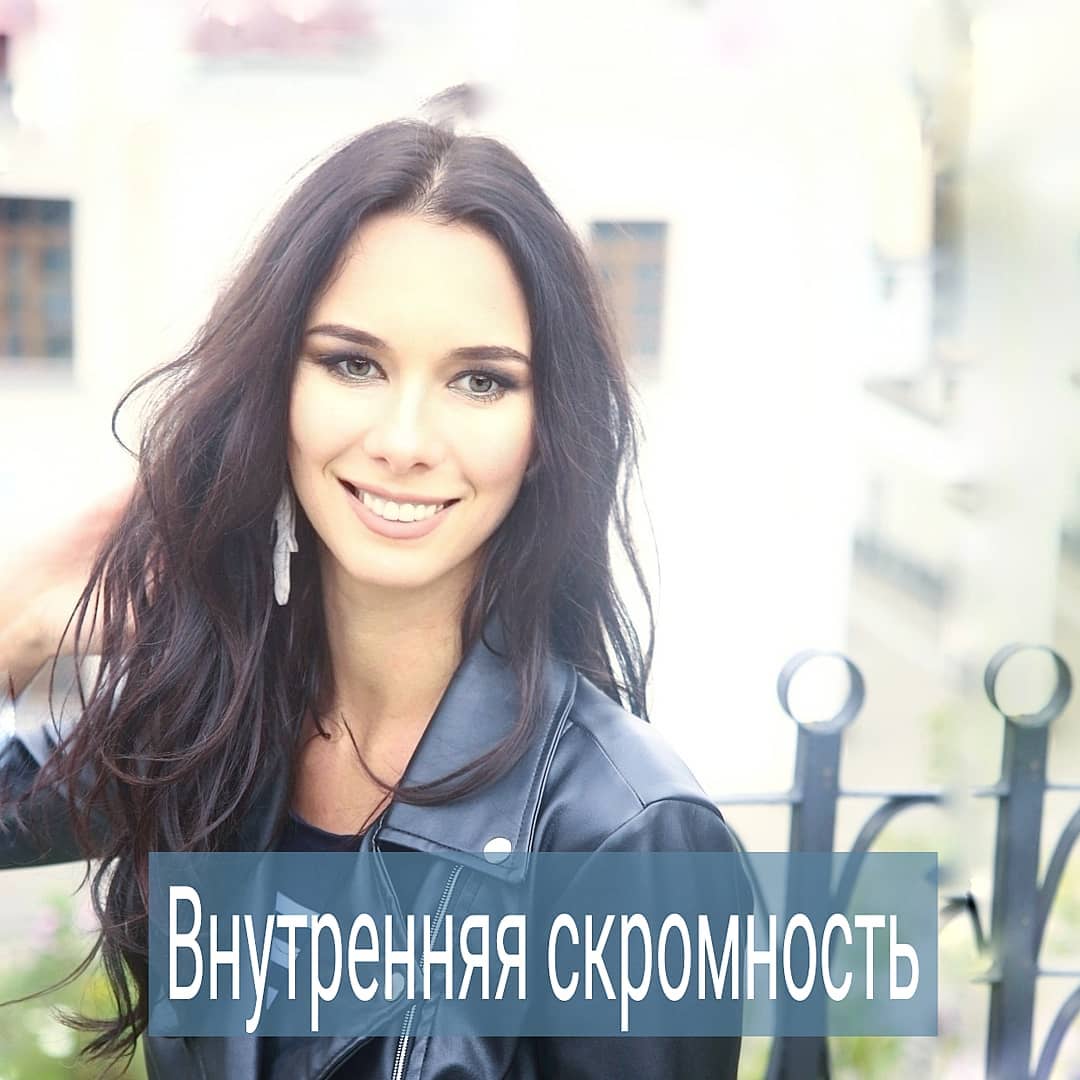 - Я всё время бросаю начатое – говорит клиентка на сессии. – Очень хочу преуспеть в творчестве, это то, чему я действительно хочу посвятить жизнь, но, как только что-то начинаю делать, возникает большое сопротивление двигаться дальше, и я останавливаюсь. У меня, наверное, низкая самооценка.
. 
Частая история. Но я не верю клиентке про низкую самооценку. Моя версия – самооценка наоборот, завышена, и не хватает внутренней скромности, и от этого клиентка буксует в своей реализации.
. 
Исследуем убеждения девушки. Оказывается, у неё есть чёткие цели, к которым она хочет прийти. Есть кумиры, добившиеся в её сфере высот и вдохновившие её на творческий путь, есть преподаватели, которые хвалят и говорят, что у неё большие перспективы. Есть даже первые благодарные клиенты. Вроде, это всё должно вдохновлять на дальнейшее движение, а выходит наоборот. И это не случайно.
. 
У многих есть слабоуловимое ощущение, что, если ты что-то начал делать, то это должно получиться СРАЗУ хорошо. А если кто-то похвалил, и твоя работа кому-то понравилась, то потом страшно облажаться и в будущем допустить ошибку. Как-будто похвала обязывает соответствовать высокой планке. А где-то в голове есть образ кумира, работами которого все восхищаются, и ты ровняешься на его уровень, и мотивация что-то делать пропадает вообще.
. 
Вот здесь и не хватает внутренней скромности. Которая заключается в том, чтобы не ровняться на тех, кто давно преуспел в том деле, где ты только начинаешь, и не ждать тех же оваций, что получают лидеры. А также не ждать быстрых результатов. Новички часто этим грешат. Когда самооценка зависимая и нет внутренней скромности, хочется больше признания, похвалы и ощущения собственной крутости. Это вместо того, чтобы год-два пахать без ожидания славы, сфокусировавшись на самом процессе.
. 
Хватает ли вам внутренней скромности? Помогает ли она вам в жизни? Напишите в комментариях.