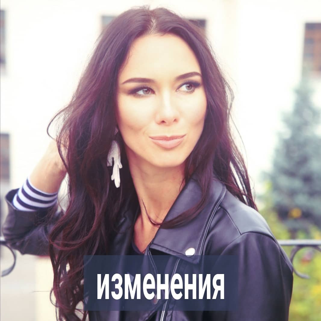 В терапии есть один интересный момент. Я его называю переходным периодом. Когда клиент уже осознал свои неэффективные способы коммуникации, которые разрушали его отношения, мешали строить нормальную карьеру, препятствовали формированию адекватной устойчивой самооценки, которую не швыряет из стороны в сторону.
Т.е. приходит осознание того, что то, как жил раньше, уже не подходит, а новые привычки ещё не успели сформироваться. Если и есть позитивные изменения, то они произошли только благодаря тому, что исправно выполнял мои рекомендации, даже те, с которыми изначально не был согласен.
И когда эти рекомендации сработали, клиент понимает, что сам бы он к такому результату не пришел. Потому что до терапии он по-другому мыслил, действовал. И ему в этот момент становится тревожно, т.к. хочется, чтобы эти изменения стали устойчивыми. А для этого необходимо ДЕЙСТВИТЕЛЬНО измениться и попрощаться со старыми привычками.
Например, был у меня в терапии один парень, которого бросила девушка. Он очень сильно страдал из-за разрыва отношений, хотел вернуть её, но его попытки это сделать только усугубляли ситуацию. Девушку ту я понимаю прекрасно, т.к. этот парень неосознанно вёл себя так, что НЕ бросить его было невозможно.
Во время нашей совместной работы я давала ему чёткие указания, что нужно делать, а что категорически нельзя. Разъясняла, какие конкретно его действия привели к тому, что девушка его бросила. И как нужно с ней (и не только с ней) взаимодействовать, чтобы женщины влюблялись, а не отмораживались. Клиент спорил со мной до посинения, отстаивая законное право оставаться прежним, но рекомендации исправно выполнял. В итоге девушка вернулась через 1,5 месяца.
Парень был в шоке. Но встала новая задача - как сделать так, чтобы удержать результат, а не скатиться в привычные формы взаимодействия. Вот здесь и начался тот самый сложный переходный период. Когда умеешь только по-старому, а хороший результат достигнут благодаря внешним подсказкам психолога, а не правильным внутренним настройкам.
ПРОДОЛЖЕНИЕ ПОСТА В КАРУСЕЛИ ⬆️⬆️⬆️