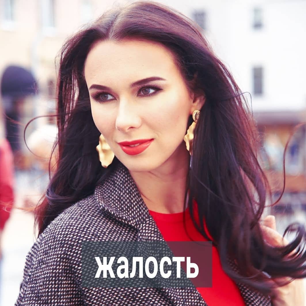 Мне периодически в комментариях или лс пишут вопросы, почему я так ненавижу женщин? Такие сообщения я получаю исключительно от других недовольных женщин и только после моих постов, где я пишу, что не нужно женщине себя жалеть, ждать от мироздания и мужчин каких-то особых чудес, только на основании того, что они – прекрасный пол.
⠀
Дескать, если я не проявляю жалости к неэффективным, глупым и вредным способам женщины организовать собственную жизнь, отношение к себе и коммуникацию с другими, то я, естественно, её ненавижу. Ну а как иначе? ведь, если бы любила женщин, то обязательно бы хвалила их, восхищалась, подбирала бы нежные и ласковые слова, чтобы, не дай бог, не ранить их хрупкую натуру.
⠀
Ведь такая логика, правда? Как у мамы по отношению к любимой деточке, которую в очередной раз бросил новый ухажёр. - Доченька, не плачь, золотце, тот козёл просто не достоин тебя, он это в глубине души понимает, поэтому и ушёл. Ты встретишь ещё лучше. Намного лучше, чем он, ведь ты самая лучшая на свете.
⠀
И деточка великовозрастная улыбается. Она верит маме, что лучшая, и это мужик мудак, раз изменял ей и бросил.
⠀
И вот такое отношение мамы с дочкой и будет для большинства эталоном любви, понимания, поддержки. От психолога того же ждут многие. Как от мамы. Что тот пожалеет, утешит, пожурит негодяя. Утрёт сопельки и поможет чудесными советами привлечь в жизнь нового мужика. Намнооого лучше, чем бывший, ведь вы этого достойны.
⠀
Но достойны только в своих собственных мыслях. А на практике достойны только того, что имеете. По-другому и быть не может. И потому, что слишком сильно себя любите и жалеете, совсем не готовы смотреть на себя критично, признавая свои косяки, которые привели к тому унылому результату, который у вас и в любви, и в карьере, и в творчестве, и в других сферах жизни.
⠀
ПРОДОЛЖЕНИЕ ПОСТА В КАРУСЕЛИ ⬆️⬆️⬆️
