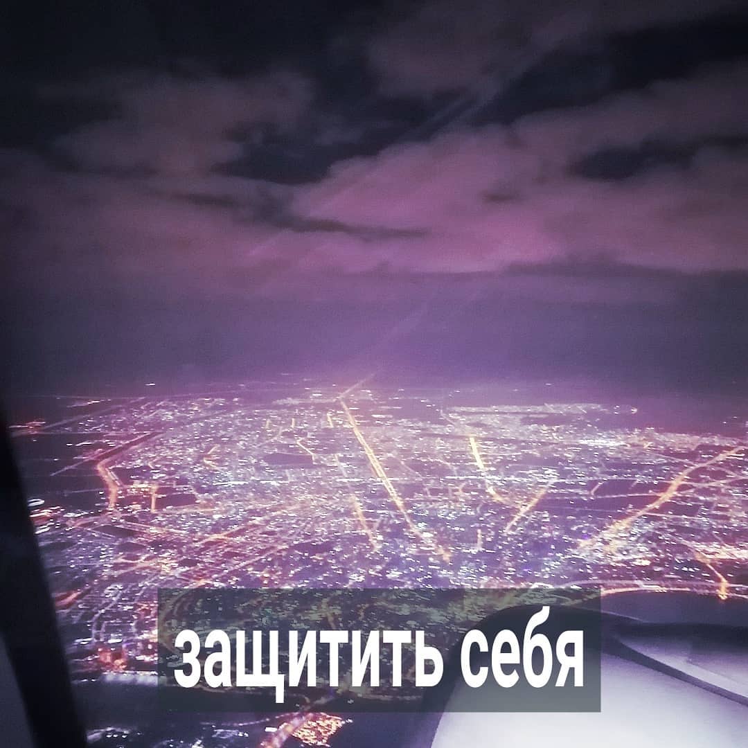Когда я училась на психолога, тренера нам постоянно доносили мысль, что в отношениях важно РАЗГОВАРИВАТЬ. Например, если один человек по отношению к другому что-то делает не так, то второй должен ему донести об этом и растолковать, КАК нужно правильно обращаться.

Что-то типа - мне не нравится, как ты со мной поступаешь, не делай так больше, а делай по-другому, так как я хочу. В теории эта идея звучит неплохо. Кажется, что можно словами повлиять на другого человека и получить от него, чего хочется, запретив ему делать то, что вам неприятно.

Но на практике выглядит это совсем иначе. Люди, которые любят всё контролировать, командовать, раздавать на право и на лево свои ценные указания, очень рады подобной идее и начинают рассказывать всем вокруг, как с ними надо обращаться, а как не надо.

И превращаются в требовательных людей с вечной претензией к близким и окружающим. От таких хочется держаться подальше. И никто, конечно же, не будет выполнять просьбы и требования человека, который зациклен на личном комфорте и требует соблюдения его от других.

Вот, к примеру, одна нахальная дама написала мне на днях в личку. Вывалила мне свою историю, где её ненавидят коллеги на работе, с предожением разобрать её публично и подсказать, как ей отстаять свои границы, защитить себя. "Разрешите не ждать вашего согласия, чтобы описать ситуацию" - так обратилась ко мне женщина и сразу же, не дожидаясь моего ответа, по пунктам накатила мне длиннющую простынь своей истории.  Полагаю, и в жизни она не ждёт обратной связи от того, к кому обращается, а просто продавливает, как танк, свои требования, под видом просьбы. Поэтому и получает часто щелчки по носу от мироздания. 
Дама мне поставила условие, чтобы я рассказала её историю анонимно, но дала ей при этом совет. Также она разъяснила, что я могу проигнорировать её письмо и что она поймёт.

Человек настолько зациклен на себе, что думает, будто мне не все равно, поймёт она или нет. Так и в жизни она будет уверена, что всем вокруг есть дело до её личного комфорта и будет эгоцентрично ждать выполнения своих условий.

ПРОДОЛЖЕНИЕ ПОСТА В КАРУСЕЛИ ⬆️⬆️⬆️