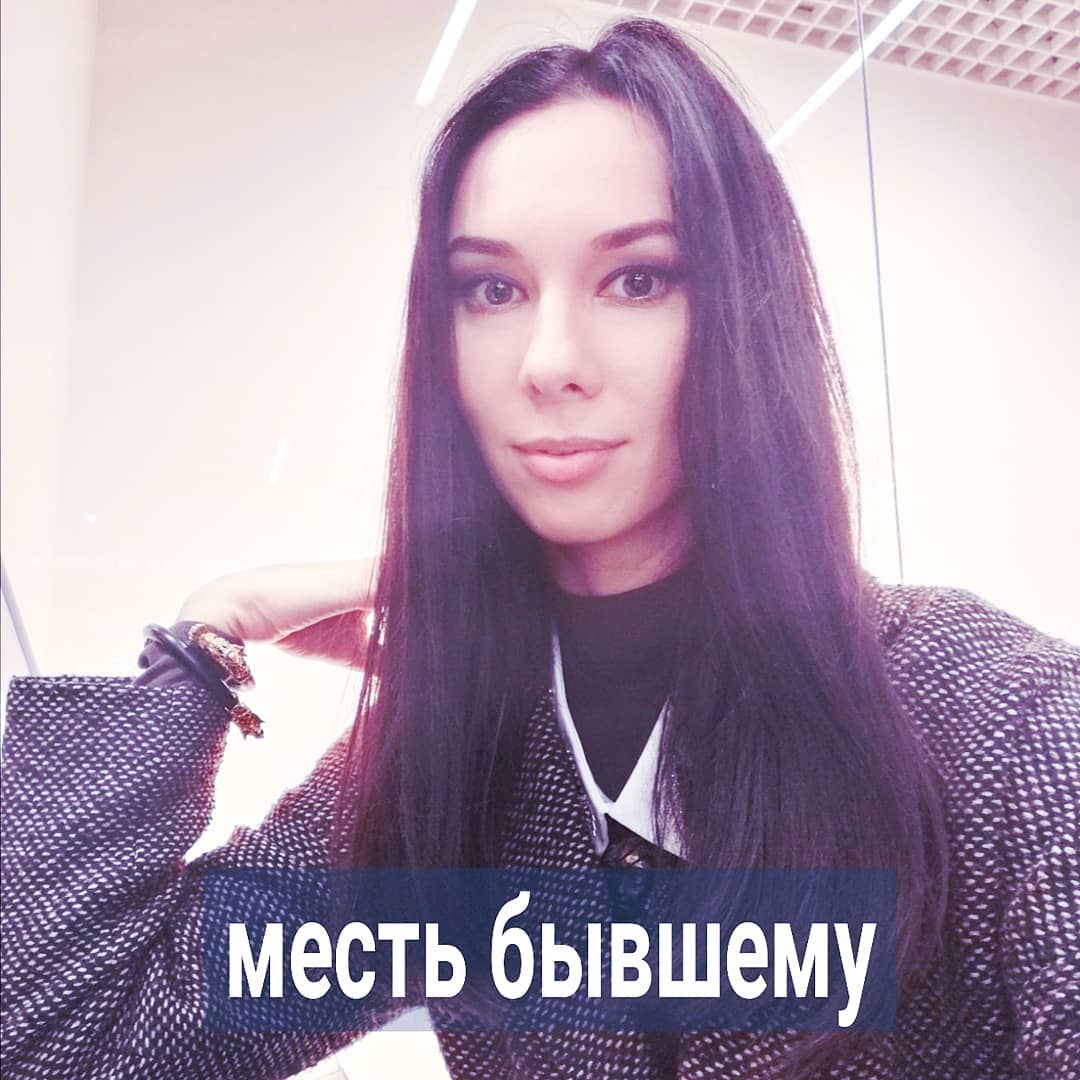 Знакомо ли вам такое состояние, когда отношения закончились, возможно, вас бросили, а вы хотите вернуть человека? Но не для того, чтобы жить с ним долго и счастливо, а для того, чтобы его потом бросить самим.
⠀
Такие мысли бывают у многих людей, которых оставили партнёры. И это говорит о плохом состоянии внутренних границ и иллюзии собственного всемогущества.
⠀
Давайте разбираться. По идее, если вас оставил ваш партнёр, значит, у него на то были причины. Возможно, его любовь к вам остыла. Не без вашей помощи, конечно. Но не суть.
⠀
Вам больно, плохо, вы чувствуете себя униженным, вы не согласны с тем, что вас можно вот так просто разлюбить и бросить. В ваших собственных представлениях вы ценность для другого, и не можете поверить, что это для него не так. Вам кажется, это какая-то ошибка, что вы расстались, и ваш бывший партнёр поступает глупо и потом пожалеет о своём решении. Вы даже не сомневаетесь в том, что через какое то время он будет кусать себе локти из-за того, что бросил вас.
⠀
Вы так искренне думаете, потому что эгоистичны и не можете представить рядом с бывшим кого-то лучше вас. И не просто лучше, а того, с кем ему более интересно и приятно находиться, чем с вами. Иначе вы бы не были так уверены в том, что ваш бывший пожалеет о разрыве.
⠀
И вам хочется ему доказать свою ценность, показать, что он не имеет права так с вами поступать, причиняя столько боли. Вы фантазируете о том, как он когда-нибудь вернётся к вам, но будет уже поздно. Вы будете холодны и неприступны, а он умолять о возвращении. Такие фантазии помогают вам немного справиться с чувствами, но ненадолго.
⠀
Почему вообще берутся эти фантазии и чем они вредны для вас? Рождаются они от желания быть всё-таки на пьедестале, даже, когда вас бросили. Когда самомнение велико, зашкаливает, то вы не допускаете мысли, что вас можно разлюбить. Вы относитесь к себе, как к богине или солнцеликому, и вам кажется, что и другие так же должны вас почитать.
Возможно, из-за вашего эгоизма вас и бросили, но вы никогда не признаетесь в том, что эгоистичны.
.
ПРОДОЛЖЕНИЕ ПОСТА В КАРУСЕЛИ⬆️⬆️⬆️