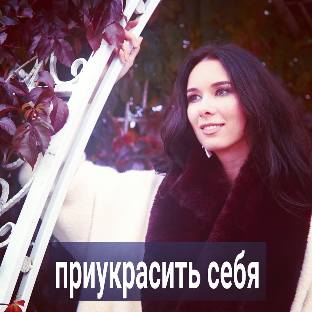 Одна из ошибок, которые люди совершают на первых свиданиях - это рассказывать своему потенциальному партнёру о своих былых достижениях.
⠀
Например, когда мужчина лет 45, с пузиком и залысиной приехал на свидание на троллейбусе, но рассказывает своей собеседнице, как он когда-то был богат, красив и сводил девушек с ума.
⠀
И так он об этом вещает с чувством, с толком, с расстановкой, сам собой любуется. Ему кажется, что собеседница его таким и воспринимает. Каким он был 15 - 20 лет назад. Будто и нет жира на его животе, а есть кубики пресса, как в молодости, и волосы не куцие, а густые. И что он не нищеброд, играющий в танчики, а крепкий парень, полный идей и амбиций.
⠀
Он гордо повествует про своё прошлое, смакуя детали. И, чтобы окончательно произвести впечатление на женщину, рассказывает, какие красавицы ему давали, а он менял их, как перчатки.
⠀
Вы думаете, я сочиняю этот образ? Нет. Таких людей много, и у них нет личной жизни годами. На аватарку в тиндере они поставят фото, которой больше 10 лет. В переписке будут приукрашивать, что занимаются "своим бизнесом" или работают на крупное предприятие. Девушек выбирают на сайте знакомств до 30, потому как старше им кажутся старыми, некрасивыми и злыми.
⠀
Но девушка посмотрит на лысеющего хвастливого дядю с обвисшими жировыми боками, но большим самомнением, и больше не придёт на свидание. Ну, только если совсем у неё депрессия и других кавалеров нет. А на втором свидании этот мужчина начнёт поучать её жизни, взаимоотношениям, грузить своей философией, он ведь типа старше. И ему кажется, что она на него смотрит с восхищением. Ну и на третье свидание она не пойдёт, конечно же. И никакая депрессия и отчаяние не заставит её общаться больше с этим неприятным типом.
.
ПРОДОЛЖЕНИЕ ПОСТА В КАРУСЕЛИ ⬆️⬆️⬆️