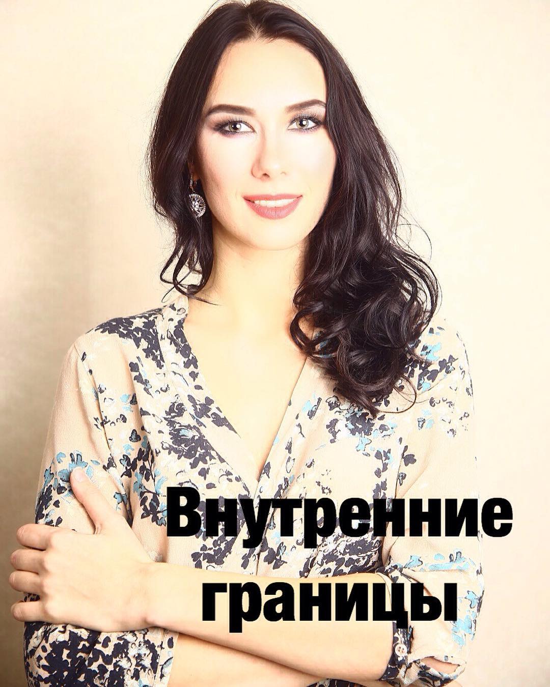 Многие из вас уже знакомы с понятием личных границ. Когда их кто-то нарушает, мы особенно это чувствуем и уже можем их защитить. 🔶Прогресс, что многие могут сказать другим НЕТ, когда не хотят участвовать в каких-то ситуациях, процессах, которые не дают внутреннего отклика или вызывают неприязнь. Так мы строим границы с внешним миром – приближая то, что полезно, и дистанцируясь о того, что разрушительно для нас.
.
🔶
Но не менее важно выстраивать границы внутренние. О них не всегда понятно. Внутренние границы – это границы между нашими личными чувствами, мыслями, желаниями, импульсами, ощущениями. Когда это слито в одну большую кашу, то появляется ощущение бардака, неразберихи, путаницы, противоречий. Мы не можем нащупать свой центр – нас штормит от одной крайности в другую. И на внешних границах это, конечно же, тоже сказывается – отношения с окружающим миром становятся конфликтными.
.
🔶
Какой пример плохих внутренних границ? Например, залипание в каких-нибудь истощающих чувствах – страхе, злости, обиде, беспомощности, унынии. Эти чувства нормальны сами по себе, но в умеренном количестве, в определенных ситуациях. Как часто бывает – у человека объективно все хорошо, но он постоянно чувствует себя жалким, ничтожным, подавленным, унылым. Эти ощущения становятся фоновыми и привычными в его жизни. Они не имеют границ, они заполняют все пространство. Либо какие-то невеселые мысли становятся навязчивыми, забирающими энергию.
.
🔶
Также, пример плохих внутренних границ – это когда человек в достижении своих целей хочет одно, чувствует другое, думает третье, делает четвертое, а потом печалится, почему имеет невнятный результат.
.
🔶
Радует то, что это все поправимо при желании, внимательности к себе и кропотливой внутренней работе. Те, кто всерьез настроен помочь себе, облегчить свою жизнь – обязательно добьется результатов.