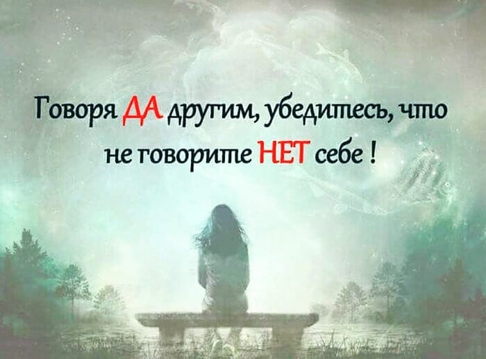 Все чаще на шерингах и среди клиентов я слышу запрос на исследование и выстраивание собственных границ. Это тема очень важная, основополагающая, особенно, когда речь идет про взаимоотношения с близкими, окружающим миром. .
В связи с этим, я провожу
семинар по личностным психологическим границам. .
Личные границы есть у каждого из нас. Когда мы взаимодействуем с окружающим миром, мы взаимодействуем нашими границами. Иногда наши границы нарушают другие люди, нередко и мы переходим чью-то черту. В этих случаях происходят конфликты. .
Как чувствовать свои границы? Как с ними обращаться, чтобы сохранять отношения, но не жертвовать собой? Об этом и о другом - мой семинар «Личностные психологические границы».
.
Какие темы будем обсуждать? .
1. Понятие границ. Что такое границы? Как они формируются? На что влияют? .
2. Какие границы бывают? Какие бывают нарушения границ?
.
3. Как мы теряем связь с ощущением собственных границ? Как мы выходим из собственных границ? Чем это чревато?
.
4. Как мы отказываемся видеть чужие границы? Как неосознанно нарушаем чужие границы? К чему это приводит?
.
5. Взаимосвязь между состоянием своих границ и отношениями, которые мы имеем. .
6. Какие чувства и ощущения возникают, когда мы в паре не выстраиваем свои границы? А когда выстраиваем? .
На семинаре, помимо обсуждения, вас ждут практические упражнения на исследование и чувствование собственных границ. Вы сможете протестировать, в каком состоянии находятся ваши границы, какими способами владеете для их защиты, и, наоборот, для открытия. .
Семинар состоится 22 апреля в воскресенье в 12 00 по адресу: отель Журавинка, 301 каб. С собой иметь удобную одежду.
Цена 35 руб, по предоплате до 19 апреля - 30 руб. продолжительность 4 часа.
.
Телефон для связи +375293444502 .
.
До встречи!