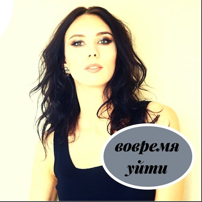 Есть такие отношения, из которых нужно вовремя уходить, оставлять, закрывать за собой дверь. Это отношения, которые никуда не ведут, в которых одиноко, больно, непонятно, слишком тяжело. Которые подрывают вашу уверенность в себе, самооценку, забирают слишком много энергии и внимания, а взамен не приносят ничего либо очень мало.
.
И вы уже давно понимаете, что вам нужно решиться на разрыв, что вы от этого только выиграете, но почему-то тяните, медлите, на что-то надеетесь.
.
В итоге, так и стоите на месте, боясь уйти, но все время об этом думая.
.
Но уходить можно красиво. Не оглядываясь назад, не ругая себя за ошибки и потраченное время, не копаясь в размышлениях на тему - а вдруг был шанс? И что можно было изменить?
.
Есть определенные правила, соблюдая которые, ваш уход из отношений может дать вам энергию для дальнейшей жизни, а не наоборот.
.
И для каждой ситуации это разные правила - если вы замужем и у вас общие дети - одни правила, если вы даже не расписаны - то другие.
.
Иногда правильнее уйти, ничего не объясняя. А в других ситуациях, если вы так поступите - вам же будет хуже. Но какой бы вы способ ни выбрали, после разрыва вам тоже важно работать над собой и своими изменениями, чтобы восстановиться и начать жить лучше, чем раньше.
.
Всегда можно начать заново. Выбрать себя, свое счастье, даже, если цена этому - разрыв.