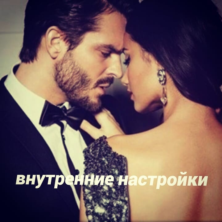 ЗДОРОВЫЕ ВНУТРЕННИЕ НАСТРОЙКИ – залог того, что человек будет проживать свою жизнь более эффективно и счастливо. И даже из стрессовых или сложных ситуаций он сможет выходить быстрее, не застревая в них.
.
90% проблем происходит из-за того, что внутренние настройки находятся в плохом или шатком состоянии. И это можно сравнить с расстроенной гитарой, которая не будет звучать красиво, пока не настроишь инструмент.
.
Моя работа как психолога часто заключается в том, чтобы помочь клиенту обнаружить те слепые зоны во внутренних настройках, которые толкают человека неосознанно вредить самому себе.
.
Большинство конфликтов, связанных с коммуникацией в отношениях, происходят не потому что окружение или люди плохие, а потому что из-за собственных плохих внутренних настроек мы часто заходим не на свою территорию, либо назначаем других ответственными за свою жизнь и чувства, путаем желаемое и действительное, пытаемся контролировать то, что не можем, и наоборот – пускаем на самотёк там, где нужно держать руку на пульсе и т.п.
.
Часто клиент искренне не понимает, почему в его жизни не решается какая-то проблема. Он готов что-то делать для изменений, но причину проблемы ищет не там, где надо, и изменения не случаются.
.
Хорошая новость в том, что внутренние настройки – это не что-то неизменное и стабильное. При желании их всегда можно сделать лучше, и, как следствие, повысится качество жизни. Привыкнув к здоровому состоянию собственных границ и настроек, уже будет тяжело скатиться обратно в неэффективные способы коммуникации.