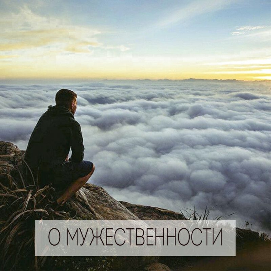 Мужчин волнует вопрос о собственной мужественности. Многие имеют представление о том, какой должен быть этот самый «Настоящий Мужчина» - собирательный образ, что формируется у молодых людей на протяжении всей их жизни.
.
При откровенной беседе в процессе терапии почти любой мужчина-клиент делится переживаниями, что в глубине души он считает себя недостаточно мужественным. Как правило, такие ощущения проявляются во время кризисов.
.
Практически все мужчины убеждены: они не имеют право на слабость. Быть слабым, даже временно, считается постыдным и неприемлемым, что автоматически из мужчины делает НЕмужчину.
.
Запрет на слёзы очень глубок, и часто блокирует любую другую чувствительность в разных сферах жизни.
.
Гипернапряжение, сверхответсвенность – это та ловушка, в которую мужчины часто сами себя загоняют, не позволяя себе проживать весь спектр чувств, ощущений и эмоций.
.
Это целое искусство – совмещать в себе гибкость, чувственность и силу, здоровую ответственность и расслабление, самоуважение, уверенность в себе и уязвимость.
.
Слабость, уязвимость, ранимость – те слова, от которых обычного мужчину может передергивать. Но эти состояния присущи всем людям вне зависимости от гендера. Навык вовремя распознавать подобные ощущения, знать, как с ними обходиться, здорово облегчает жизнь и обогощает представления о мужественности. Этот навык и многие другие можно наработать в процессе терапии.
.
⠀
Запись на личные консультации по телефону: +375293444502 или в Direct.
#уверенность #помощь_психолога #психолог #психолог_онлайн #психолог_минск #саморазвитие #самооценка #быть_собой #консультация_психолога #психотерапия #психотерапия_минск #профессиональный_психолог #психология