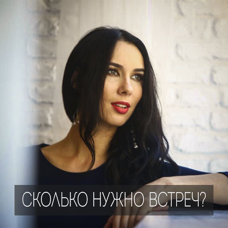 Частый вопрос у клиентов – сколько мне нужно встреч с психологом, чтобы решилась моя проблема? Правильным ответом будет – всё очень индивидуально. Но я напишу подробнее.
.
➡️Если вам нужно мнение психолога со стороны, экстренный совет по вашей ситуации – достаточно 1 – 4 встречи.
.
➡️Если вам нужно понять себя, свои ощущения, разобраться в какой-то личной внутренней путанице, на это понадобится от 5 до 20 встреч, в зависимости от того, насколько ваша проблема свежая или, наоборот, старая.
.
➡️Если вы хотите изменить в себе какие-то личные качества, которые вам мешают, но вы с ними живёте столько, сколько себя помните, потребуется от 20 встреч.
.
🔘Некоторые клиенты приходят к психологу на длительную терапию (от 6 месяцев до 2 -3 лет). Длительная терапия предполагает глубокое изучение себя, своей психики, внутренних процессов, а также коррекцию тех паттернов (способов реагирования и поведения), которые неэффективны. В процессе длительной терапии предполагается детальная проработка ситуаций из детства и более поздних периодов, которые повлекли за собой те или иные изменения. .
Длительную терапию можно сравнить с путешествием в глубины своего бессознательного и сознательного. Вы заново знакомитесь с собой, смотрите на привычные процессы под иным ракурсом, заглядываете в те уголки своей души, куда заглядывать было страшно и стыдно.
.

В длительной терапии у меня нет задачи дать вам правильный совет. Я, скорее, выполняю роль присутствующего человека рядом с вами, который наблюдает ваши процессы и помогает вам их осознать, понять, принять, правильно назвать.
. 
Когда у вас есть хорошее понимание себя - у вас есть карта и компас, и вы можете двигаться в нужном для вас направлении без чьих либо советов. Уточняя карту, дорисовывая на ней новые открывшиеся местности, вы начинаете лучше ориентироваться в своей жизни и своих внутренних процессах. А это, в свою очередь, делает вас более устойчивым и уверенным в себе. #психолог_минск
#психологияличности
#психолог #психотерапевт #психологическое_консультирование #психотерапияонлайн #психолог_онлайн #психолог_скайп #психология