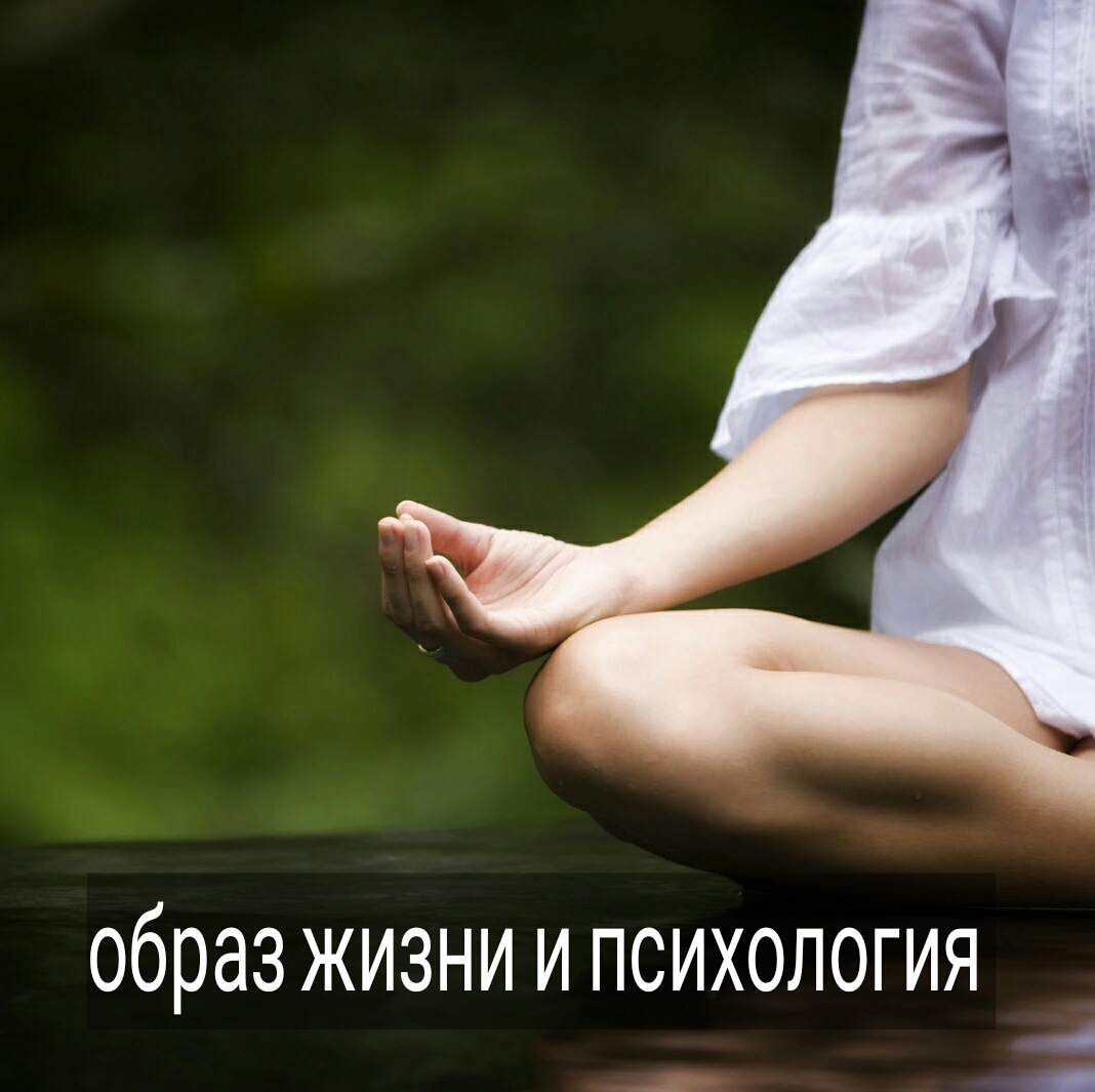 Достаточное ли количество часов вы спите ночью? Сбалансированное ли у вас питание? Если ли в вашей жизни физическая нагрузка? Это неочевидные, но очень существенные аспекты вашего психического здоровья.
.
Уровень гормонов влияет на наше эмоциональное состояние. Одни и те же ситуации могут быть по-разному окрашены эмоционально в зависимости от того, выспались вы или нет, болит у вас на данный момент что-либо, или ничего не беспокоит.
.
Есть достаточно примеров в моей практике, когда клиенты, благодаря посещению терапии, стали более уважительно относиться к своему телу, лучше заботиться о нём. И эти, казалось бы, простые вещи - стали значительно сказываться на настроении, уверенности в себе и самооценке.
⠀
Кроме того, в историях сильнейшей любовной зависимости, когда ты уже со всеми подругами обсудила бросившего тебя парня, посвятив этим разговорам 24 часа в сутки, и пришла к психологу за новой порцией информации, очень полезно «вообще не обсуждать парня» и полностью переключиться на себя.
.
С чего начать? С биологических потребностей! Привести в порядок режим сна, отдыха, питания и физических нагрузок. Вот первая ступенька на пути выхода из тяжёлых любовных историй.
⠀
Удается ли вам переключиться на себя?