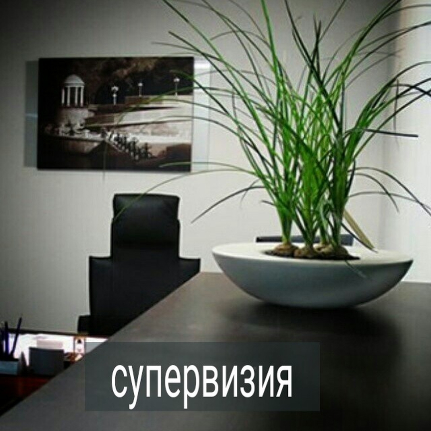 Профессиональный психолог – тоже человек, и, как у любого другого человека, у него бывают трудности в работе.
⠀⠀
Например, приходит клиент, с которым сложно взаимодействовать или в долгосрочной терапии с клиентом длительно нет изменений, одни и те же темы обсуждаются ""много раз по кругу"". Бывает, клиентское вызывает у психолога противоречивые чувства или ситуация клиента схожа с жизненной ситуацией психотерапевта, и второй ещё до конца не понял, как в ней действовать.
.
⠀⠀
Для таких случаев, помимо личной терапии, существует супервизия.
.
⠀⠀
Супервизия – это такой процесс, где психолог в группе других профессиональных психологов или индивидуально у супервизора исследует свои сложности в терапии с клиентами. Коллеги помогают увидеть то, что самому психологу в его работе неочевидно. Как правило, после супервизии, течение работы психолога с его клиентом может измениться. Это происходит потому, что у психолога появляется больше ясности по поводу того, что происходит с ним и в терапии с клиентом.
.
⠀
Обсуждая между собой клиентские случаи, профессиональные психологи никогда не называют настоящих имён клиентов либо подробностей случая, по которым можно было бы точно идентифицировать личность.
.
⠀
Регулярная супервизия – важный элемент профессионализма вашего психолога.