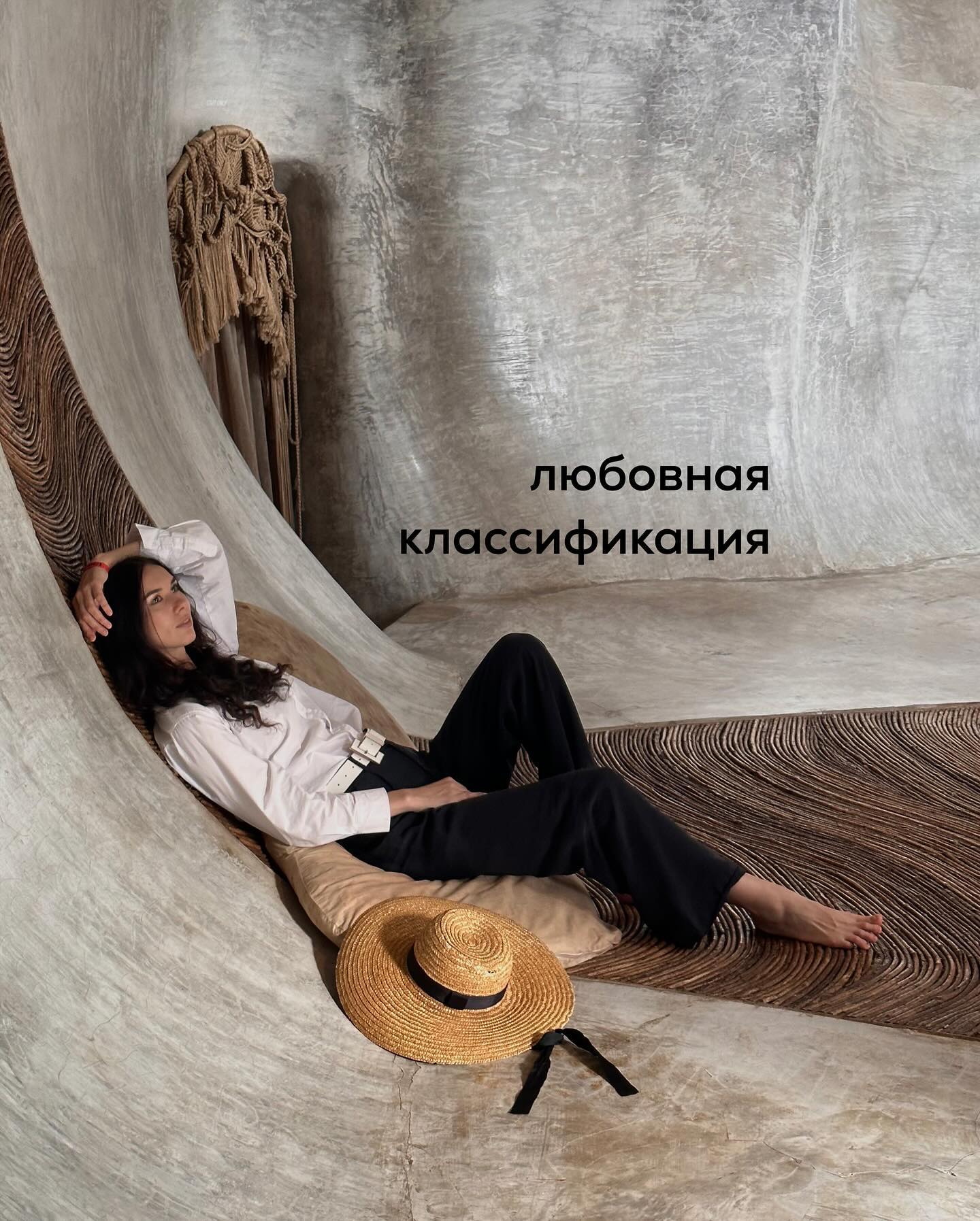 Есть три женщины - все они умницы и красавицы. Но только у первой - муж обаятельный, толковый и щедрый, а кроме мужа - воздыхатели, которые ждут её развода, чтобы занять место законного супруга. У второй - муж сначала казался влюблённым, на руках носил, а потом стал мало зарабатывать, начал поколачивать её и изменять. А третья вообще годами сидит в глухом одиночестве, изредка выпадая из него в треш-романы.
⠀
Почему так? Дело в любовных настройках каждой. Какие у вас настройки - такая и ситуация в любовной сфере.
⠀
В этом блоге мы подробно обсуждаем и изучаем настройки с разных сторон. Условно любовные настройки можно поделить на 6 категорий -
1) плохие, 2) менее плохие 3) нормальные 4) комбинированные 5) хорошие 6) идеальные.
⠀
Такую классификацию имеют любые настройки, не только в любовной сфере. Но сегодня именно любовные обсудим:
⠀
1) Совсем плохие настройки - это когда у вас вообще нет эмоциональной опоры на себя, чужие границы вы не признаёте, сфокусированы на своём раздутом “хочу” и ожидаете, что другие люди будут соответствовать вашим представлениям о правильном. Свою речь вы не фильтруете и транслируете большой дисбаланс между внешним и внутренним.
⠀
Самооценка ваша всё время скачет от ощущения собственной ничтожности до грандиозности. Вам сложно управлять вниманием - оно постоянно блуждает, то перебирая события прошлого, то фантазируя о будущем, то рыская в настоящем в поисках чего-то интересного.
⠀
В личной жизни - ноль, пустота, одиночество, противоположный пол предпочитает вас обходить стороной. Если какие-то отношения и завязываются, то ваши чувства невзаимны.
⠀
2) Менее плохие настройки - когда вы уже догадываетесь, что люди не обязаны вам подчиняться, имеют собственные границы и не хотят вам быть опорой.
⠀
Вы понимаете - чтобы иметь долгосрочные отношения, нужно давать другим нечто полезное и нужное. А все свои “хочу”, следует соотнести с “могу”, отказавшись от того, чего сами себе обеспечить не в состоянии.
⠀
Вас это всё удручает, мир кажется жестоким и циничным. Вы бы и хотели поменяться, но у вас всё идёт туго.
ПРОДОЛЖЕНИЕ В КАРУСЕЛИ ⬆️⬆️⬆️