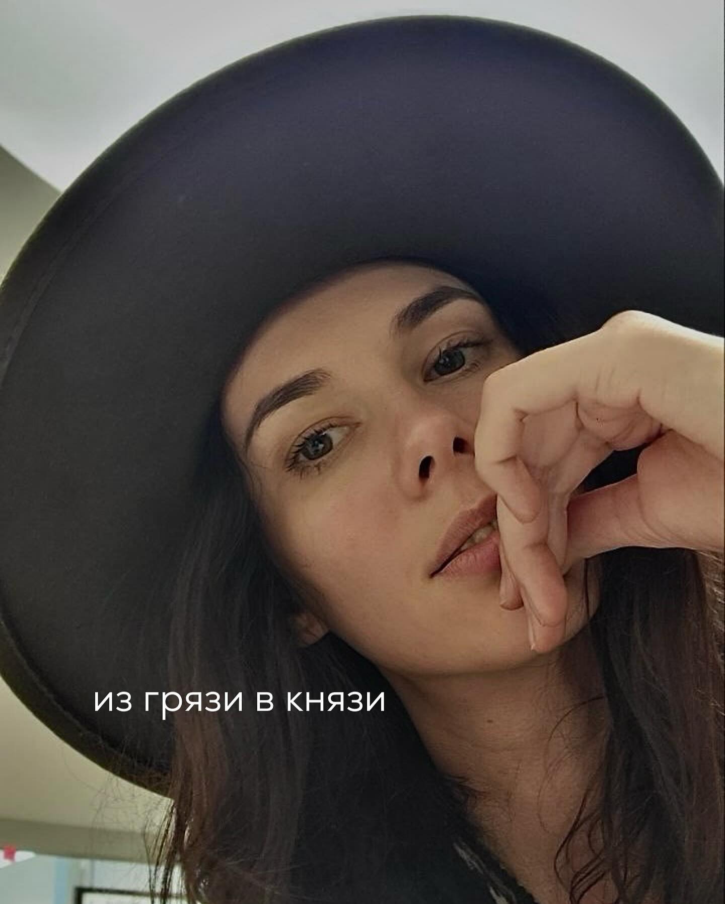 «Из грязи в князи» - выражение, точно описывающее процесс, когда при плохих исходных данных вы уверенно занимаете выгодные жизненные позиции.
⠀
Этот трюк мало, кому удаётся. Люди, у которых на старте наблюдаются скудные жизненные условия, слабое образование и плохие коммуникативные навыки, как правило, множат грустные сценарии, в которых их незавидное положение становится ещё хуже.
⠀
Слушая историю Леры - моей новой клиентки, я удивлялась, как закомплексованной девушке из депрессивного города удалось стать интересной и ресурсной женщиной.
⠀
Её история - одна на миллион, действительно является примером личностного роста, причём, без помощи психологов.
⠀
Лера родилась и выросла в маленьком городке, в неполной семье. Отец бросил мать, как только узнал, что та от него беременна.
⠀
Клиентка описывала своё детство как сложное - мать была очень авторитарна, при этом религиозной, и маленькой Лере приходилось посещать еженедельно церковь, соблюдать строгие правила и посты. Мать часто срывалась на дочери, девочка росла напуганной и замкнутой.
⠀
Потом матери диагностировали расстройство личности, назначили лечение. Леру чудом не забрали в детский дом, т.к. подключилась тётя, оформив на себя опеку.
⠀
На фоне переживаний Лера набрала лишний вес. За внешний вид её гнобили в школе. Денег в семье особо не было - Лера ходила в немодной одежде, которую ей иногда выдавали в церкви, что вызывало насмешки сверстников.
⠀
Девочка мечтала побыстрее вырасти, закончить школу и никогда больше не сталкиваться с коллективами, чтобы не быть объектом травли.
⠀
В 18 лет она устроилась кладовщиком на овощную базу. Там Лере не приходилось особо контактировать с людьми, что её вполне устраивало.
⠀
Подруг у неё не было, парня тоже.
⠀
Лера много читала - книги были её отдушиной. Увлекалась всем подряд - от классики до масс-маркета типа “красивое тело без диет и усилий”.
⠀
Кстати, благодаря одной из книг по правильному питанию, Лере удалось сбросить лишний вес, что сделало её симпатичнее. Также она пробовала дома заниматься физ. упражнениями - в спортивный зал идти стеснялась.
⠀
ПРОДОЛЖЕНИЕ В КАРУСЕЛИ ⬆️⬆️⬆️