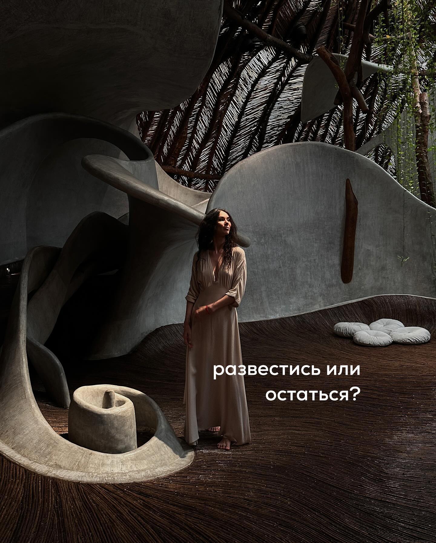 ПРОДОЛЖЕНИЕ. НАЧАЛО В ПРЕДЫДУЩИХ ПОСТАХ. Лера совершенно не была готова к тому, что муж обнаружит её листок с желаниями, и станет в курсе Лериных мыслей о разводе. Но что-то внутри неё подсказало верные слова:
⠀
- Гена, я писала это в состоянии апатии и усталости. Нет у меня никакого желания с тобой разводиться.
⠀
Муж в тот вечер подробно расспрашивал Леру - что это за апатия у неё случилась, живя на Бали в роскошных условиях? Женщина отвечала, что у неё накопилась усталость за последние годы работы, она переживает потерю смыслов и, несмотря на райскую обстановку вокруг, ощущает внутреннюю пустоту, безразличие к жизни. Поэтому её иногда посещают грустные мысли.
⠀
После того вечера Гена заметно потеплел к ней. Стал более внимательным, впервые сказал слова любви, начал проявлять заботу и романтические ухаживания, которых не было от него никогда ранее.
⠀
Примерно через месяц после тех событий Лера записалась ко мне на приём.
Впервые её увидев в скайпе, я подумала - какая красивая, но с потухшим взглядом женщина.
⠀
Лера - стройная, подтянутая блондинка и внешне похожа на моих подруг с Бали - вегетарианок, любительниц эзотерики, преподавателей по йоге и медитациям.
⠀
Она совершенно не производит впечатление бизнес-леди. Диссонанс вызывает её грустный, уставший взгляд и голос, который звучит неуверенно для такой красивой и успешной женщины.
⠀
Клиентка жаловалась на то, что потеряла вкус к жизни. Ранее ей казалось, что переезд на Бали ей принесёт радость. Но в действительности она столкнулась с огромной пустотой внутри и чувством одиночества, несмотря на то, что живёт вместе с мужем, детьми и любящей её свекровью.
⠀
Мысли о разводе ей кажутся привлекательными. Лера фантазирует, что после развода станет более свободной, обретёт внутреннее право общаться с другими мужчинами, флиртовать с ними.
⠀
Лера никогда не чувствовала себя любимой и ей очень хочется прожить это состояние.
На мой резонный вопрос - а как же муж? ведь он как раз сейчас теплеет к ней, проявляет ту самую любовь, которой не было от него ранее - клиентка ответила, что у неё, почему-то, нет никакого отклика на его заботу.
ПРОДОЛЖЕНИЕ В КАРУСЕЛИ⬆️⬆️⬆️