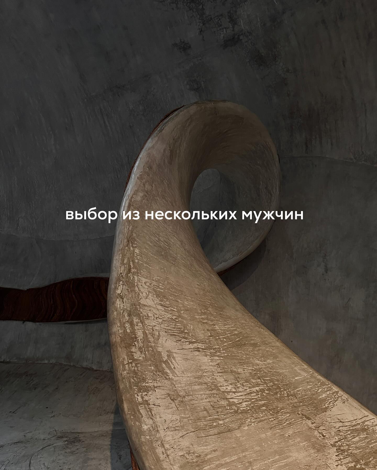 Консультирую года два одну молодую красавицу по имени Женя - 23 года, модельная внешность, блестящее европейское образование, хорошая карьера, высокий доход, свободное владение несколькими иностранными языками.
⠀
На неё смотришь и понимаешь, что таким, как она, принадлежит мир - трудолюбивая, творческая, целеустремлённая. При этом добрая, с хорошим чувством юмора, тактичная.
⠀
В общем, восхищаюсь ею не только я, но и всё её окружение. У Жени и до обращения ко мне были отличные настройки во многих сферах, в т.ч. любовной.
⠀
У девушки есть парень - ровесник Джон. Сын богатой семьи потомственных адвокатов из Европы - умный, высокий, красивый. Закончил юридический, мечтает продолжить дело родителей, работает с ними в семейном бизнесе.
⠀
Половина университетских однокурсниц сходила по нему с ума. Но Джон уже 2 года любит только Женю, планирует с ней свадьбу.
⠀
До Джона у Жени не было особо времени на мальчиков - она сутками училась, работала, участвовала в разных благотворительных проектах. Конечно, с ней постоянно знакомились парни, влюблялись в неё, но она с ними только общалась.
⠀
С Джоном изначально также было. Женя с ним год общалась в дружеском ключе в компании волонтёров. Но он отличался от других парней высоким интеллектом, хорошим вкусом, широким кругозором.
⠀
А ещё он красиво ухаживал за Женей - играл ей на фортепиано, водил на модные художественные выставки и в необычные места.
⠀
В итоге, их дружба переросла в нежную и трепетную любовь.
Родители с обеих сторон были в восторге от такого удачного союза. Друзья Джона восхищались его девушкой, завидовали. Сама Женя сияла от переполняющих её любви и счастья, становясь ещё красивее.
⠀
Семья Джона купила ему просторную квартиру в центре европейской столицы, и ребята начали там жить вместе, готовясь к свадьбе.
⠀
А потом Женя улетела в рабочую командировку в другую страну, где познакомилась с молодым руководителем принимающей компании - Марком.
⠀
Марк старше Жени на 2 года - высокий статный брюнет, атлетического телосложения. Несмотря на молодой возраст, у него свой бизнес, большой штат сотрудников. Марк сутками работает, ежедневно занимается спортом. А ещё он очень красивый парень.
⠀
ПРОДОЛЖЕНИЕ В КАРУСЕЛИ ⬆️
