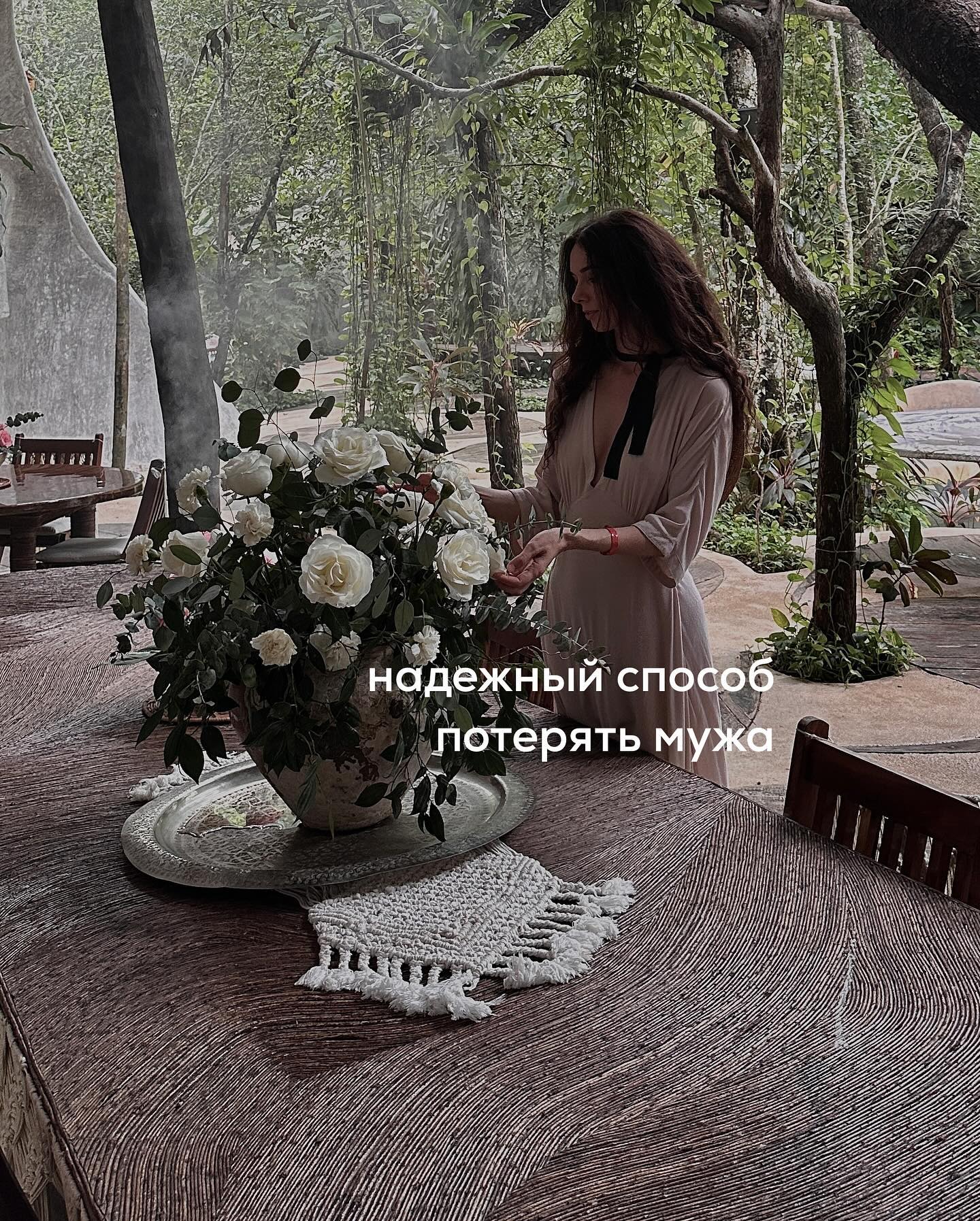 Есть качество, отталкивающее от вас противоположный пол, даже если вы красивы, талантливы и умны.
⠀
Речь идёт о ваших попытках надавить на партнёра, вразумить его, объяснить, как тому жить, думать, чувствовать, действовать.
⠀
Женщины с подобной настройкой воспринимают мозг и сознание второго как разновидность личного ноутбука или мобильника, в котором можно навести свои порядки.
⠀
Т.е. вместо того, чтобы заниматься собственными настройками, всё время хочется “пофиксить” изъян того, кто рядом - “лишнее” удалить из его оперативной памяти, а “нужное”, наоборот, туда загрузить, отсортировав папки в удобном для себя порядке.
⠀
Звучит смешно, но именно вот так, опредмеченно, и воспринимаются другие люди теми, у кого самый примитивный уровень границ. У психологов есть для этого специальный термин - “слияние”. Это когда вы второго ощущаете своей управляемой частью.
⠀
На днях принимала одну потрясающую клиентку - красивую, талантливую, творческую и умную. Она замужем, имеет двоих детей, но от неё уходит муж.
⠀
Слушаю их историю - они оба студенты с одного потока. Клиентка - самая привлекательная из всех девушек в университете. При этом - умница и отличница.
⠀
Поженились быстро, после свадьбы - первая беременность, затем вторая. Всё было хорошо в отношениях, кроме того, что муж просил супругу быть “более женственной с ним”.
⠀
Спрашиваю клиентку - что, по её мнению, он имел в виду. Девушка отвечает: “Супруг хотел, чтобы я не спорила с ним так много, его раздражает, когда последнее слово всегда остаётся за мной. Он злился, если я ему рассказывала, как чинить машину, например. Но я по-другому и не могу - вот такой у меня командирский характер”.
⠀
В целом, муж был готов мириться с подобным характером жены, тк. достоинств в ней было не мало.
⠀
Но добил их брак последний год, когда мужу приходилось сутками работать, чтобы купить семье квартиру побольше, а жена не работала вообще, сидела дома с детьми и грустила.
⠀
ПРОДОЛЖЕНИЕ В КАРУСЕЛИ ⬆️⬆️⬆️