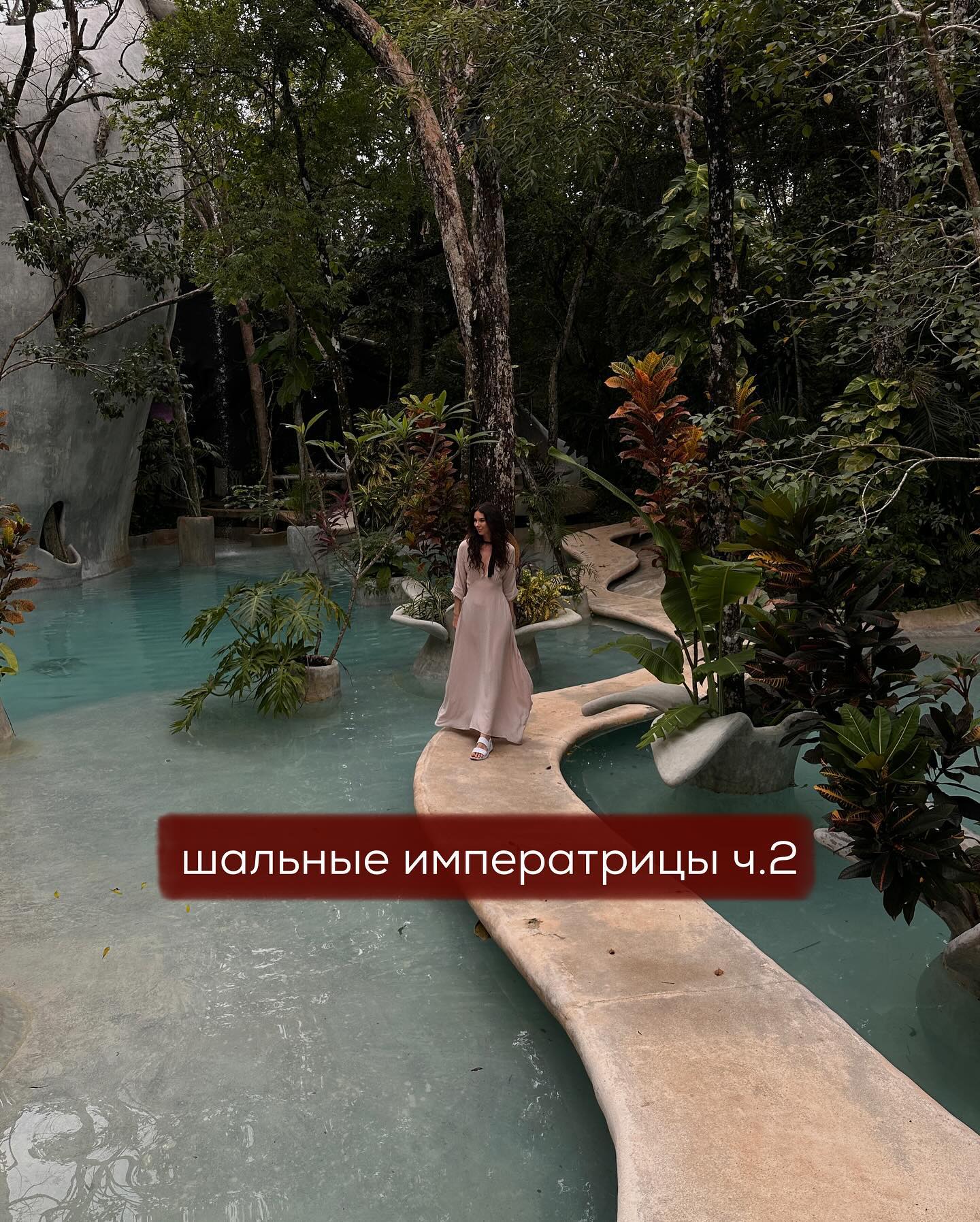 В предыдущем посте обсуждали типаж Шальных императриц. Судя, по комментариям, вижу, что многим сложно представить образ не юной, но сек$ualьной женщины, которая в своей подаче делает ставку на чувственность, при этом не выглядит тётей в отчаянии.
⠀
Такую женщину действительно не просто вообразить, потому что чувственность и сек$ualьность в одежде, позах, подаче и внешнем виде органично смотрится у девушек лет до 33.
⠀
Это не значит, что женщины 35+ не воспринимаются сек$ualьными. Ещё как воспринимаются, но в случае, если используют другие инструменты, нежели юные красотки.
⠀
Взрослая сек$ualьность - это про силу, интеллект, глубину, умение владеть любовной игрой.
⠀
Но типаж Шальной императрицы немного иной - в нём есть акцент именно на сек$ualьность, игривость, чувственность - то, что обычно органично смотрится у молодых девушек, а взрослых женщин простит и делает жалкой.
⠀
Шальных императриц часто пытаются копировать, и, в большинстве случаев, мало кому это удаётся. Особенно, если нет эмоциональной и материальной самодостаточности.
⠀
Обратите внимание - важны и деньги, и безупречная опора на себя, отсутствие любого рода нужды.
⠀
Эти качества делают привлекательной любую женщину, но для Шальной императрицы они обязательны.
⠀
Почему не получается копировать Шальных императриц? Потому что где-то, да и сквозит нужда - либо в признании, либо в любви, либо в близости.
⠀
Любой намёк на эмоциональный голод в совокупности с подчёркнутой сек$ualьностью делает женщину нуждающейся и просящей. И, чем вы старше, тем невыгоднее вам такая подача.
⠀
Молодая девушка, сек$ualьно-провоцирующая и нуждающаяся - ок. А такая же 35+ - нет.
⠀
Наличие денег - тоже немаловажный фактор. Шальные императрицы любят роскошь, размах, масштаб. И могут сами себе это позволить. Дорогие рестораны, люксовые сумки, бриллианты - это всё про них.
⠀
Умеренность и скромность в аппетитах им кажется серой и пресной. Женщины-праздник, женщины-разврат, женщины-смех - это всё про Шальных императриц.
⠀
Там где они - там всегда нескучно. Причём, создавать такую атмосферу и вовлекать в неё других они любят и умеют, в отличии от тех, кто неумело их копирует.
⠀
ПРОДОЛЖЕНИЕ В КАРУСЕЛИ ⬆️⬆️⬆️
