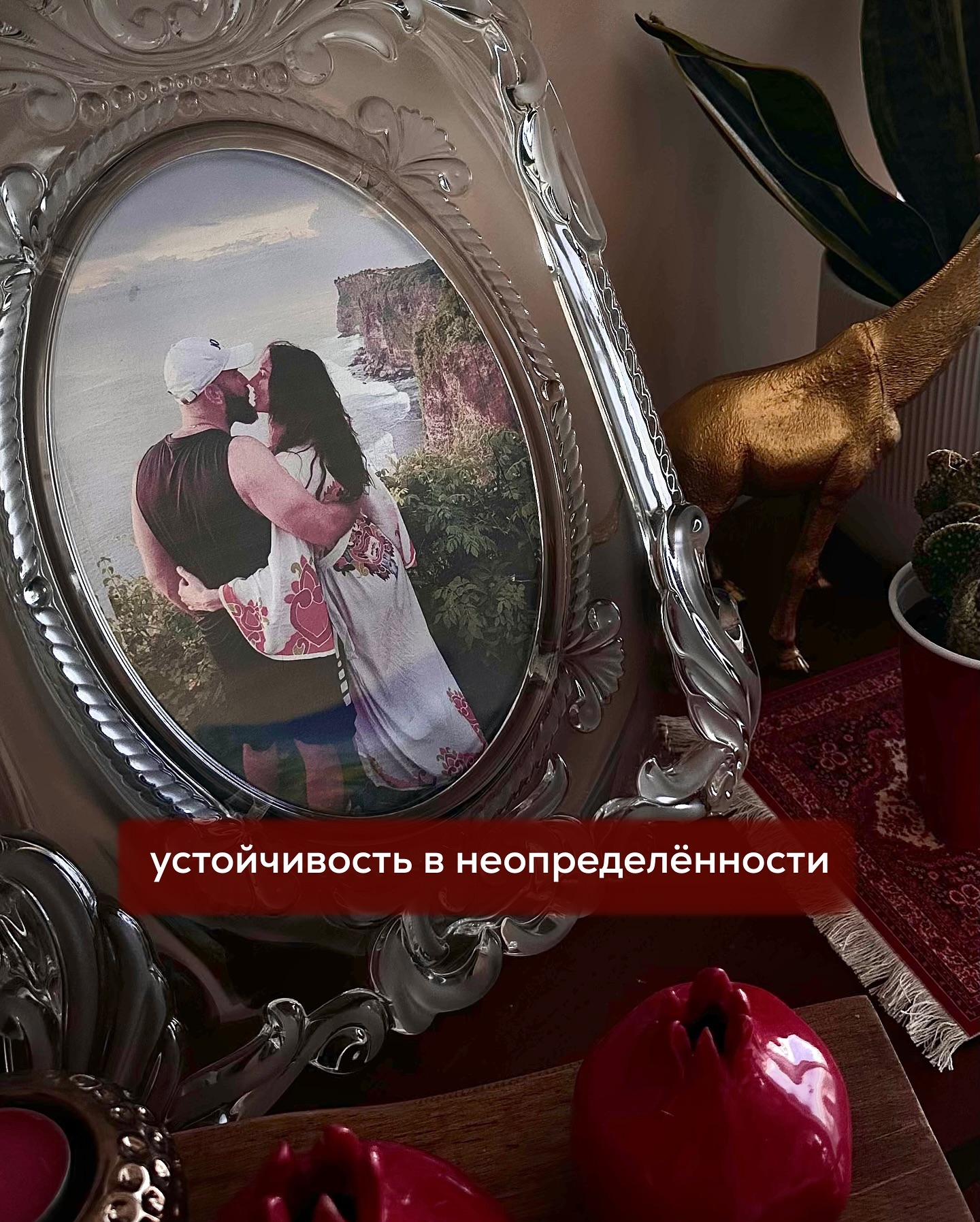 Кристина из Украины, после войны бежала в Европу с мужем и 3 детьми. Девушка брала у меня в течение года несколько консультаций.
⠀
Ей чуть больше 30-ти лет. Настоящая яркая красавица. С мужем жили небогато - супруг не очень много зарабатывал, а клиентка из-за постоянных декретов и домашнего быта не могла толком работать по профессии и строить карьеру.
⠀
Иногда перебивалась небольшими подработками, но денег в семье не хватало.
Конечно, ни о каких путешествиях речи не шло - первый раз они все вместе выехали за границу лишь в начале войны, когда в их дом прилетела ракета.
⠀
Причём, организовать выезд мужа из Украины (мужчин, как известно, не выпускали), клиентке удалось спонтанно за счёт своей смекалки, решительности и удачи.
⠀
В Европе было безопасно, но трудно - ни она, ни её супруг не знали языков, оба без работы, маленькие дети. Помогли волонтёры и фонды. Постепенно всё наладилось, вот только муж впал в депрессию и долго не мог найти работу, сильно запил.
⠀
Девушка пробовала его устроить куда-то, поддерживала, но всё тщетно.
На этой почве начались скандалы, дело пошло к разводу.
⠀
Обратилась она ко мне не по поводу отношений с мужем, а из-за другого мужчины.
⠀
Ещё в Украине Кристина на детской площадке познакомилась с молодым человеком - разведённым отцом 5-летнего мальчика. С мужчиной они периодически общались в светском формате.
⠀
Ничего серьёзного - просто беседы о детях и заботах. А через полгода девушка незаметно влюбилась в него, но старалась подавить в себе это чувство.
⠀
С началом войны их общение стало ближе, эмоциональнее. Когда Кристина уехала в Европу, то призналась ему в своей симпатии.
⠀
Он ответил взаимностью. И вроде как начался их роман. Вот только не было понятно - серьёзно ли относился к девушке мужчина? У него всё время на горизонте маячила бывшая жена, которая, похоже, к нему продолжала испытывать чувства. Сам он оставался в Украине.
⠀
Кристина к нему ездила периодически. Параллельно готовилась к разводу с мужем.
⠀
Иногда она совершала ошибки в отношениях с новым мужчиной - то в телефон его залезет, ревнуя к бывшей, то на эмоциях заявит о разрыве отношений. Конечно, это негативно сказывалась на их романе.
⠀
ПРОДОЛЖЕНИЕ В КАРУСЕЛИ ⬆️⬆️⬆️