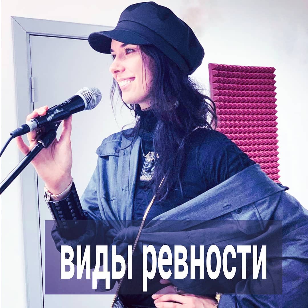 Ревнует - значит, любит. Многие из вас так рассуждают, верно? Из-за этого вы не можете понять, почему ваш мужчина ревнует вас к столбу, закатывая истерики, но жениться на вас не собирается, пропадает куда-то постоянно, не ухаживает.
⠀
У вас не состыкуется его ревность с его поведением. Вот вы, когда ревнуете, хотите мужчину удержать возле себя, женить его хотите, ближе быть хотите. А у него всё наоборот. Вам кажется, что он так сильно ревнует, что обижается на вас, поэтому и уходит.
⠀
Но всё не так на самом деле. Просто ревность разная бывает. Есть ревность любящего человека, а есть равнодушного. И у вашего мужчины - второй вариант.
⠀
Когда человек сильно любит и ревнует, он эту ревность не показывает громко. Он боится вас оттолкнуть своими претензиями, поэтому старается больше в отношениях. Хочет сделать так, чтобы вы перестали смотреть на соперника, а переключили внимание на него.
⠀
А когда вас не любят, но видят, что любите вы, то ревность эта означает злость на то, что вы плохо стараетесь в отношениях и позволяете себе смотреть на других мужиков, в то время как ваш партнёр снизошел до вас, позволяя вам себя любить.
⠀
Приведу пример, чтобы было понятнее. Представьте, что вы пока одна. Тот мужчина, который вам очень нравится, не обращает на вас внимания. Но есть некий Вася, страшненький, бедный и глупый, который навязчиво бегает за вами, ухаживает, подстраивается всячески, замуж зовёт. И вы, с голодухи, чтобы отвлечься от мыслей о неразделенной любви, соглашаетесь на отношения с Васей. Вы его не любите, понятное дело. Но временно перекантоваться не против, раз он так тянет в отношения.
⠀
Вы снизошли до него, а тут Вася вам начинает рассказывать про какую-то бабу, которая ему глазки строит. Баба страшная и толстая, хуже вас, понятное дело. И вы громко выговариваете Васе за неё. По форме похоже на ревность. Вася может даже подумать, что у вас чувства. А у вас злость и отвращение, потому как, если вы и позволили Васе быть рядом с вами, то на условиях его восторженности и преданности вам.
.

ПРОДОЛЖЕНИЕ ПОСТА В КАРУСЕЛИ ⬆️⬆️⬆️