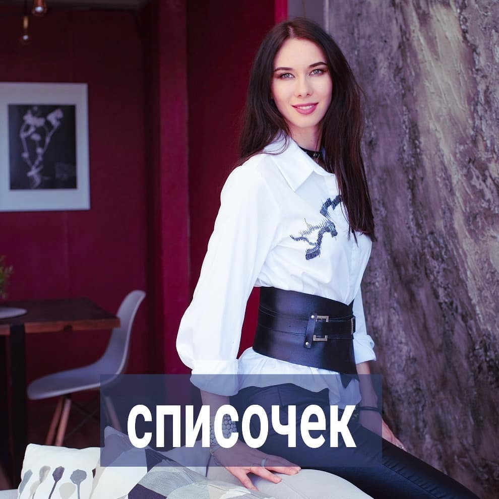- Ты просто выбираешь себе неподходящих мужчин - абьюзеров всяких и тиранов, вместо нормальных - говорит одна подружка другой. Это в лучшем случае. В худшем, так говорит вам ваш психолог, когда вы исследуете череду своих неудачных романов.
⠀
Давайте разбираться в теме. Во-первых, сами слова "выбираешь" или "привлекаешь" неподходящие. Они часто скрывают истинное положение дел - что выбора у вас и не было никакого, как правило. И что не особо вы кого-то привлекаете в принципе. Не было такого, что разные мужчины в вас влюблены, среди них классные и интересные, которые серьёзно на вас настроены, и это видно по их поступкам. А вы "выбираете" себе того, кто вам из них больше понравился, а он, к несчастью, оказывается абьюзером.
⠀
Такая ситуация в реальности, а не в воображении, может быть у единиц женщин из 100, и вряд ли это вы. А как это происходит на практике у вас? Вы сразу обратили внимание на симпатичного мужчину, решили на основании его формальной вежливости, что он от вас без ума. А потом начали тянуть его в отношения, но закамуфлировали это под идею, что это он вас добивается, а не вы его.
⠀
Его закономерный холод и равнодушие вы клеймите абьюзом и манипуляциями, выносите ему мозг выяснениями отношений, и, когда он логично вас посылает с разной степенью грубости и интенсивности - обзываете его тираном.
⠀
И это 9 историй из 10 про невзаимную любовь в отношениях с мужчиной. Но вы видите проблему не в своих плохих границах и желании побыстрее найти себе опору в лице мужчины, а в том, что вы выбрали не того.
⠀
Как будто, если бы выбрали "того", то несмотря на ваши ужасные настройки, всё было бы идеально раз и навсегда.
⠀
Мало того, что вы проблему видите в мужчине, а не в себе, то вы усугубляете свою ситуацию тем, что начинаете составлять списки качеств того мужчины, которого вы хотите.
⠀
Как будто вселенная - это стол заказов, куда можно отправить своё "хочу", и вскоре получить желаемое.
⠀
ПРОДОЛЖЕНИЕ ПОСТА В КАРУСЕЛИ ⬆️⬆️⬆️
