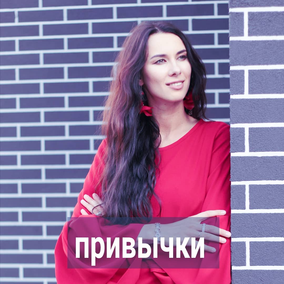 На первой консультации я озвучиваю то, что и так лежит на поверхности, очевидно всем вокруг, но только не вам. Да, такое бывает и очень часто. Вы настолько привыкаете к своим паттернам, способам взаимодействия с миром, так сильно с ними срастаетесь, что не можете посмотреть на себя трезво и со стороны. Взгляд замылен, понятия нормы размыты.
⠀
Заметить очевидное - самый первый и важный шаг. Если вы сможете изменить в себе то, что явно отталкивает людей от вас, то ситуация уже на этом этапе может стать лучше.
⠀
Когда на консультации мы обнаруживаем и проговариваем ваши самые заметные настройки, вы, с одной стороны, соглашаетесь - т.к. сами давно про них знаете. А с другой - удивляетесь, ведь настолько привыкли к ним, что и не думали, что именно ЭТИ настройки приводят вас к тому результату, который имеете. Искали проблему и ответы в одном месте, а они оказались в другом - на поверхности.
⠀
Самые очевидные настройки - они же и самые закостенелые. Потому как формировались годами, десятилетиями. Например, когда ко мне обращаются женщины 40 лет, которые никогда не были замужем, без детей, у многих не было даже длительного сожительства с мужчиной, а некоторые из них вообще девственницы, то это определённое состояние внутренней организации личности. Настройки уже сформированы и сверху залиты бетоном. Менять их сложно и больно. Если честно, я не знаю даже - надо ли. Только если у клиента есть непреодолимое желание измениться.
⠀
Но это редкость. В основном, в таком возрасте мало кто хочет меняться по-настоящему. Ведь изменения - это почти всегда - отказ от старого, прежнего. Прежнего видения себя, своих процессов, прежних систем координат, способов поведения. Когда это "добро" нарабатывалось десятилетиями, то, каким бы кривым и косым оно не было - его так просто не выбросишь.
⠀
Переформатирование своих настроек - процесс сложный и далеко не каждый человек к нему готов. Среди клиентов 40 лет, меньшая часть, кто действительно изменился кардинально и улучшил свою ситуацию. Клиенты до 30 лет быстрее проходят эту трансформацию.
⠀
Когда речь идёт о внутренней перестройке, то приходится ориентироваться на новые системы координат.
⠀
ПРОДОЛЖЕНИЕ ПОСТА В КАРУСЕЛИ ⬆️⬆️⬆️