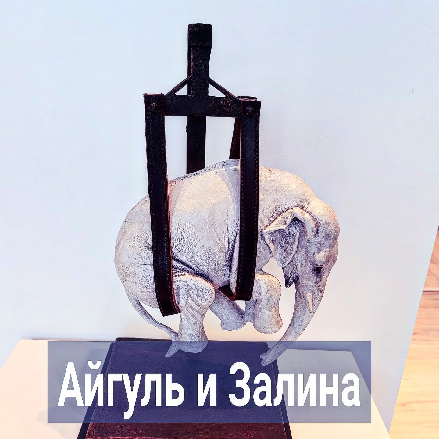 Продолжаем про Айгуль из прошлого поста. Клиентка правильно поступила, что  записалась на приём, как только почувствовала, что настройки её съезжают.
⠀
Она действительно сама себя раскачала тем, что увлеклась чтением книг из масс маркета по психологии. Айгуль собирается замуж и подумывает о ребёнке. Тема рождения и воспитания детей для неё актуальна, поэтому она начала её активно изучать.
⠀
И, чем больше она читала про важность связи матери с ребёнком, тем больше она примеряла эту информацию на себя, свою собственную историю.
⠀
Ей начало казаться, что Залина поступила несправедливо по отношению к ней. И, чем дольше она мысль эту крутила, тем несчастнее становилась.
⠀
Но ей самой не нравилось такое состояние. За время нашей работы она уже понимала про настройки и знала, что подобные мысли будут её расшатывать.
⠀
Ей хотелось снова вернуться в устойчивость, а не просто смаковать обиды на мать.
⠀
Такой запрос на работу с психологом куда более экологичен, чем желание утвердиться в том, что мать "нанесла травму", и требовать за это компенсацию у мира.
⠀
Ощущение себя "жертвой" там, где не было никакого насилия, запускает цикл вредных процессов, из которых, как из воронки, потом сложно себя вытягивать.
⠀
Какие это процессы?
⠀
- Неуважение к себе реальному, взгляд на себя, как на брошенного ребёнка. А это влечёт за собой упадок сил.
⠀
- Ожидание компенсации извне, и растрата своей энергии в этом ожидании.
⠀
- Залипание в полюсе грандиозности из-за мыслей, что именно тебе и мать, и мироздание задолжали счастливое детство и жизнь.
⠀
- Искажённое видение реальных границ в прошлом и настоящем, что приводит к проблемам и в других сферах, а не только в отношениях с матерью.
⠀
Не было никакой вины Залины перед Айгуль за то, как она поступила после родов.
⠀
Да и то, что Залина принципиально настояла на сохранении беременности - серьёзный и смелый шаг для неё.
⠀
Сейчас, в век интернета, доступных противозачаточных средств, отсутствия давления общества на матерей-одиночек легко рассуждать, что Залина могла предохраняться, а, если и забеременела, то рожать, не сомневаясь.
⠀
ПРОДОЛЖЕНИЕ ПОСТА В КАРУСЕЛИ ⬆️⬆️⬆️