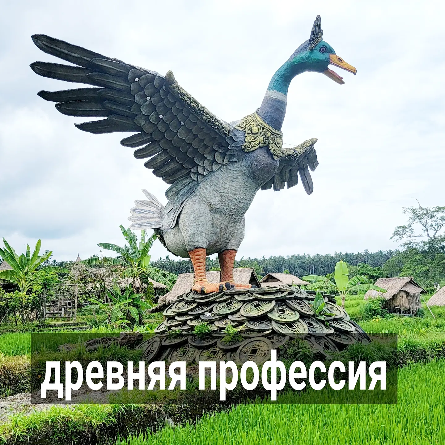 Под последним постом интересный спор завязался по поводу того - осознанное ли желание не заводить семью у женщины 40 +, живущей за счёт разных любовников и нигде не работающей.
⠀
Мне приходилось работать с клиентками, которые так или иначе занимались проституцией. Они были разного возраста - от 22 до 43 лет.
⠀
Только одна из них была была замужем. На момент нашей с ней работы ей было 40 лет, в профессии она находилась лет 20. Благодаря труду построила квартиры себе и детям, новому мужу помогла на свои деньги открыть бизнес. Правда, у него не пошло с работой. А её бывшего мужа убили - он был известным бандитом когда-то.
⠀
Другие девушки были хуже устроены в жизни, хотя в профессии тоже были не первый год. Но ни квартир у них, ни семьи не было. А деньги, которые они зарабатывали, спускали на одежду, алкоголь, косметологов.
⠀
Никто из них не гордился своим ремеслом, скорее, они его стеснялись. Да, перед своими подругами как в профессии, так и вне этой професии, они могли хвастаться подарками, курортами и суммами денег, которые им дарили любовники.
⠀
Но все эти девушки хотели нормальных отношений и планировали когда-нибудь оставить своё ремесло.
⠀
Те, кто видят инстаграмную сторону таких девушек, могут ими восхищаться, что фактически означает восхищение проституцией.
⠀
И сама проститутка, и её обычная подруга вне профессии могут сходиться во мнении, что это осознанный выбор. Что, если захотеть, можно и семью завести, и профессию нормальную получить.
⠀
Но это иллюзии. Лишь единицы из них смогут это сделать.
⠀
Выбор профессий, куда может пойти бывшая эскортница, не очень большой.
⠀
Если она выучила английский, то ей будет легче устроиться куда-нибудь администратором, например.
⠀
Но её новые заработки, не связанные с интимом, не пойдут ни в какое сравнение с теми деньгами, которые были раньше.
⠀
Она и ведь и занималась тем, чем занималась, потому что хотела той материальной жизни, которую не могла себе позволить.
⠀
Не буду говорить за других проституток, но ни одна моя клиентка не пришла в эту профессию, потому что не было другого выхода.
⠀
ПРОДОЛЖЕНИЕ ПОСТА В КАРУСЕЛИ ⬆️⬆️⬆️