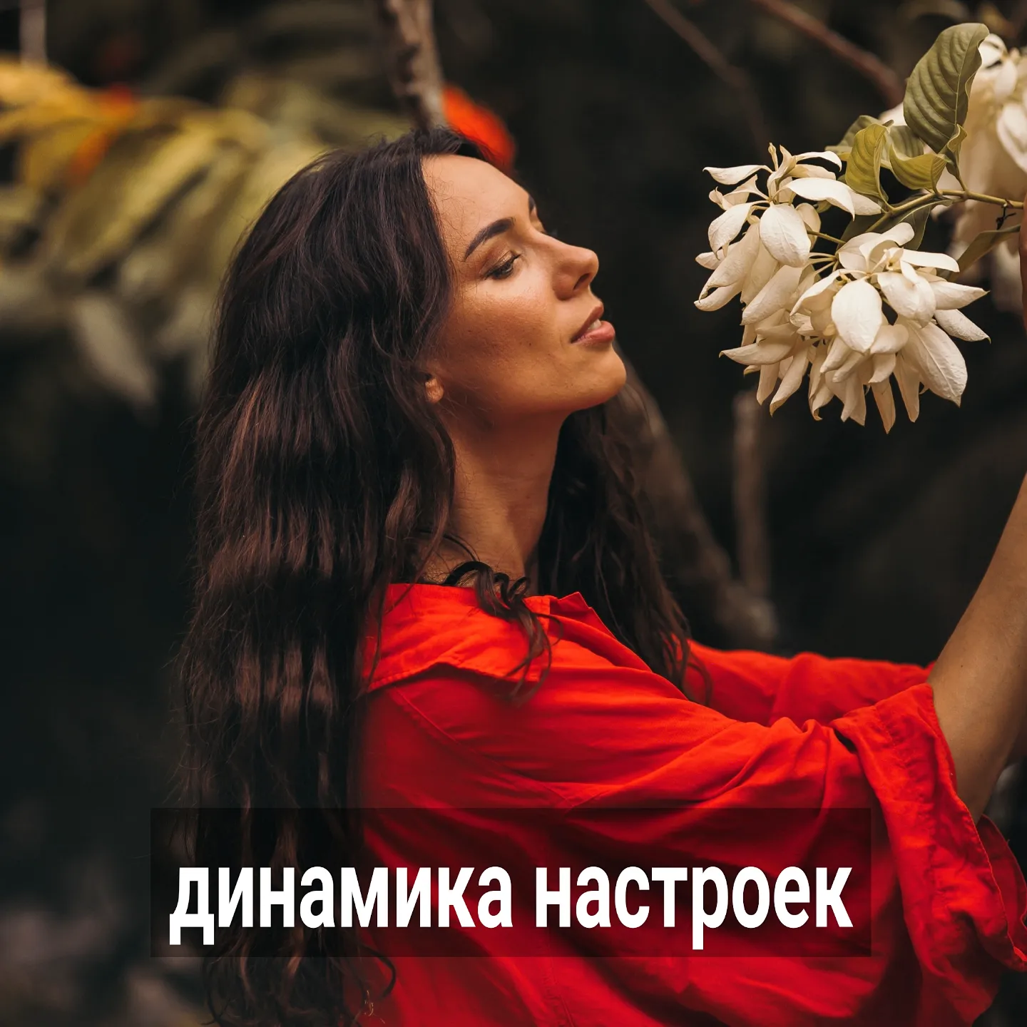 Сегодня про динамику ваших настроек при снижении Планки Притязаний по Партнёрам (сокр. - ППП).
⠀
Ниже опишу обобщёный случай - более 50% обращений ко мне так или иначе вписываются в эту историю.
⠀
Ольге на момент консультации 36 лет. Никогда не была замужем, детей нет. Живёт в столице, внешность обычная, по профессии - специалист отдела продаж, купила в ипотеку квартиру.
⠀
В анамнезе у девушки - длительный роман с женатым, короткий роман с коллегой, который отдалился по непонятным причинам, и просто "sek& для здоровья" со знакомым таксистом. Ольге хочется семью и детей в ближайшие пару лет.
⠀
Девушка год читает мой инстаграм и решила обратиться ко мне на консультацию. Мою помощь она видит в том, чтобы я помогла ей наладить настройки таким образом, чтобы Ольга могла влюблять в себя интересных и успешных мужчин - таких, как бывший женатый любовник, но только свободных.
⠀
Анализируя факты Олиной жизни и то, как она эти факты интерпретирует сейчас, я прихожу к выводу, что её любовные настройки в большом упадке - у неё никогда не было длительных отношений, где есть взаимность, и где динамика идёт на развитие, а не на угасание и спад.
⠀
Мужчины, которые с ней стоят на одной социальной планке, не спешат сближаться, выглядят незаинтересованными и привиредливыми. Мужчины статусом повыше предлагают только постель, но и то - не особо настаивают. Мужчины попроще выглядят сначала заинтересованными, но быстро остывают.
⠀
При таком раскладе, мечты Ольги о семье с привлекательным, богатым и харизматичным мужчиной - не в границах. Она не может влюбить в себя даже таксиста, с которым иногда спит, но презирает его за его необразованность и непрестижную работу. Что уж говорить про любовь более статусных и востребованных мужчин.
⠀
Девушку очень сильно коробит, когда она слышит, что ей нужно научиться нравиться мужчинам. И что для этого ей нужно сначала перестать их отталкивать. Она с трудом соглашается с тем, что ведёт себя с ними где-то грубо, где-то прёт, как танк, а где-то унижается.
⠀
Ольга понимает, что ей нужно начать следить за языком, думать не о том - подходит ей мужчина или нет, а о том, как научиться быть приятной и лёгкой.
⠀
ПРОДОЛЖЕНИЕ В КАРУСЕЛИ⬆️⬆️⬆️