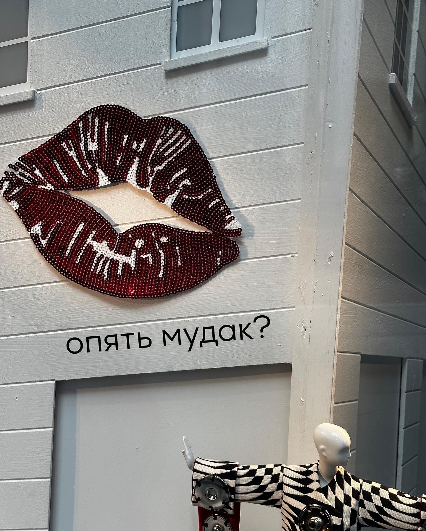 “Он мудак, если сразу не сказал, что не любит, а продолжал встречаться, но потом всё равно бросил” - из года в год те, кто имеет плохие любовные настройки, видят в неизаинтересованных мужчинах нарциссов, мудаков, абьюзеров, манипуляторов и прочих существ.
⠀
Неудивительно, что с таким восприятием мужчин не получается у многих женщин построить отношения. Им со старта все должны - мать обязана была обеспечить безоблачное детство, мирозздание задолжало партнёра мечты из списка желаний, а сам мужчина должен в первую неделю знакомства признаться в любви, “взять ответственность” за женщину, предложить жениться, а если не хочет - честно сказать, что не любит, и отчалить.
⠀
По мнению женщин с плохими границами, если мужчина не влюбился сразу, но общается и замуж не зовёт - то он мудак.
⠀
Им кажется, что немудак должен прямо в лоб сказать всю правду-матку. Хотя, если бы мужчины действительно бы говорили в лицо - ты меня не впечатлила, давай разойдёмся - женщины с плохими настройками их бы всё равно считали мудаками.
⠀
Ибо мудак тот - кто не посмел влюбиться, но зачем-то улыбался и писал “доброе утро”.
⠀
Под последним постом было несколько комментариев с недоумением подписчиц по поводу того, что мужчина моей клиентки посмел с ней встречаться 6 лет, не признавался в любви, а потом и вовсе ушёл.
⠀
Ну не мудак ли? Мудак! - вопит голос женской солидарности у тех, кто примеряет ситуацию на себя.
⠀
Леди, вам что важнее - обозвать мужчин нарциссами, уродами и козлами, или разобраться всё-таки со своими любовными настройками, искоренить в себе то, что мешает вам строить нормальные отношения?
⠀
Мой блог про второе. Полно других психологов, которые пишут про абьюзеров и нарциссов. Там вы можете найти утешение и бесконечно объяснять свои любовные неудачи травмированным детством, которое вас теперь толкает в лапы мудаков-манипуляторов, а не в широкие объятия мужчин из карты желаний.
⠀
Но, обвиняя других, себе вы не поможете.
⠀
ПРОДОЛЖЕНИЕ ПОСТА В КАРУСЕЛИ ⬆️ ⬆️ ⬆️