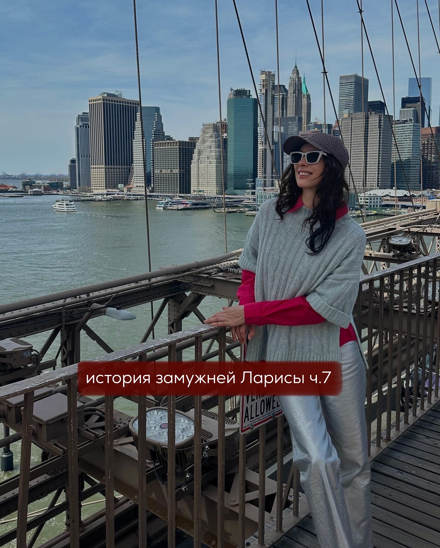 ПРОДОЛЖЕНИЕ. НАЧАЛО В ПРЕДЫДУЩИХ ПОСТАХ.
Лариса не стала дожидаться, когда приедет домой. Сидя в машине, она достала телефон и написала:
«Сегодня будет сюрприз. Я останусь до утра.»
⠀
Ответ от Артёма пришёл почти сразу:
«Очень рад. Жду.»
⠀
Эти три слова дали ей то, чего не хватало последнее время: ощущение опоры.
⠀
Дома она не села, как раньше, на краешек дивана, не сделала себе чаю, не глянула рассеянно в ленту. Она достала чемодан. Тот, в который когда-то Игорь укладывал её вещи в первую поездку. Теперь она сама туда укладывала свою новую жизнь.
⠀
Не театрально, не на эмоциях. Холодно, аккуратно.
⠀
Наличка, что была в шкатулке. Карта — немного сняла с неё, на всякий случай. Одежда. Документы. Зарядка. Украшения, которые что-то значили. Пара дорогих сумок.
⠀
Она написала Игорю, попросив вернуться пораньше. Просто:
«Мне нужно поговорить. Важно. Лучше сегодня»
⠀
Он ответил:
«Хорошо. Буду ближе к семи»
⠀
Часы тянулись. Лариса ходила по комнатам, будто съезжая со съёмной квартиры, где жила слишком долго. Каждый звук казался резче. Каждая мелочь — чужой.
⠀
В 18:48 дверь щёлкнула. Игорь вошёл, как обычно, деловой, с ключами и ноутбуком в одной руке. Но увидел её у окна. Чемодан в коридоре.
⠀
Пауза длилась секунду, но внутри неё прошёл целый разговор.
— Ты хотела поговорить - напомнил он.
⠀
Лариса повернулась, встретившись с ним глазами. Не было ни дрожи в голосе, ни
заготовленных фраз.
— Я уже давно живу как в тумане. У нас… будто разошлись берега. Я не виню тебя. Просто я больше не чувствую, что рядом с тобой — я. Мне одиноко. Мы соседи, а не
партнёры. И… я не хочу дальше жить так.
⠀
Игорь смотрел молча. Потом спросил:
— Кто он?
⠀
Лариса чуть приподняла брови — не от удивления, а от того, что не ожидала, что он скажет это первым. Но отрицать не стала.
— Мужчина, который рядом. Которому не всё равно. С ним я счастлива. И… мне не одиноко. Он меня выбирает. Каждый день.
⠀
Игорь кивнул — с тем самым движением, которое за годы стало его заменой чувств.
— Ты уже всё решила?
— Да. Я уезжаю сегодня.
⠀
Он долго молчал. Смотрел в сторону, будто в его голове прокручивались параллельные версии этой сцены — все, кроме той, что происходила сейчас.
⠀
ПРОДОЛЖЕНИЕ В КАРУСЕЛИ ⬆️⬆️⬆️