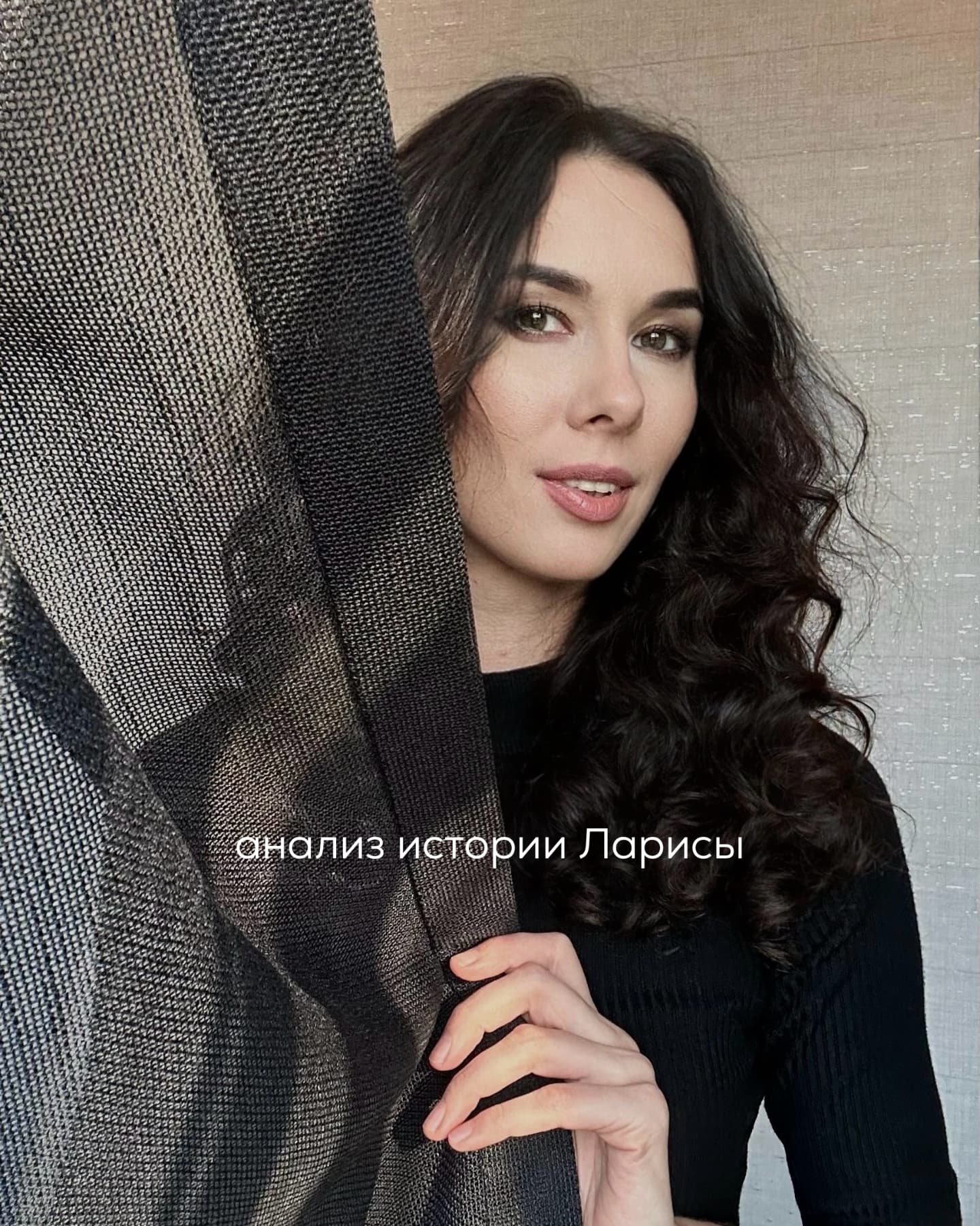 АНАЛИЗ ИСТОРИИ ЛАРИСЫ. Предлагаю вспомнить, как всё начиналось - Лариса выходила замуж за Игоря, будучи молодой и привлекательной. Судя по динамике и тому, что он её кружил, женился, обеспечивал - понятно, что влюблённость Игоря была сильной.
⠀
Т.е. на тот момент её любовные настройки были, скорее всего, не такие уж и плохие.
⠀
Брак длительный - около 16 лет. Нет ни слова о том, что Игорь разлюбил жену и у него появились параллельные связи.
⠀
Игорь увлёкся своей работой - при подобной занятости у многих мужчин (не у всех, конечно) нет ни сил, ни желания заводить любовницу. Даже если нечто подобное и случалось — это явно не было серьёзным, раз он не ушёл от Ларисы, с которой к тому моменту не было детей.
⠀
Многие удивляются - что связывает неработающую содержанку и бизнесмена? Ответ банален - любовь, общее счастливое прошлое, привычка, бытовой комфорт и возможность оставить ноутбук без пароля. Это не так уж и мало. Супруга ему могла быть интересна даже без карьеры.
⠀
Во-первых - она сама по себе красивая женщина. Во-вторых, смотрела умные фильмы, ходила на выставки, обладала неплохим вкусом - скорее всего, ему было о чём с ней поговорить.
⠀
Кстати, его работу они тоже могли обсуждать, несмотря на то, что у неё нет профессии. Неработающая, но любимая супруга, с которой построен близкий эмоциональный контакт и можно доверять секреты - не такое уж и редкое явление среди обеспеченных мужчин. Игоря этот брак, скорее всего, устраивал.
⠀
Конечно, Ларисе уже давно следовало найти себе занятие, чтобы не киснуть от скуки и безделья. В конце концов, можно было уговорить Игоря завести ребёнка пораньше - пусть он и ссылался на работу, но вряд ли бы сильно сопротивлялся.
⠀
Но произошло то, что произошло - женщина начала вязнуть в апатии, фокус её внимания - на себе любимой, на том, как кайфово провести время.
⠀
При таком состоянии настроек всё искажается и утрируется: перенос отпуска казался пренебрежением, а банальные комплименты Артёма — бальзамом для самооценки.
⠀
Пару слов про Артёма - нормальный парень. Ему приглянулась клиентка, он увидел, что в её взгляде есть взаимность, при этом она жалуется на одиночество в браке.
⠀
ПРОДОЛЖЕНИЕ В КАРУСЕЛИ ⬆️⬆️⬆️