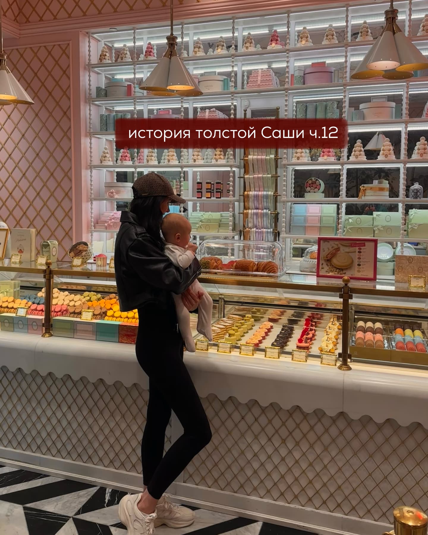 ПРОДОЛЖЕНИЕ. НАЧАЛО В ПРЕДЫДУЩИХ ПОСТАХ
У Саши и Юры начался странный, противоречивый период: с одной стороны - вынужденная эмиграция и бегство от хаоса, с другой - ощущение, что это шанс начать всё заново. Это чувствовалось как вызов самим себе, как проверка на прочность.
⠀
Обнуление - возможность оставить за спиной всё старое и попытаться выстроить жизнь заново. Только теперь не поодиночке, а вместе.
⠀
Они ещё какое-то время задержались в том самом отеле возле моря - вроде бы хотели остаться дольше, но купаться и загорать в тревожном состоянии оказалось невозможно.
⠀
Пляж уже не казался пляжем - солнце светило, но мысли возвращались к звонкам домой, к перепискам с сотрудниками, к новостным лентам и тревожным заголовкам. На песке они больше спорили о планах и перебирали сценарии, чем отдыхали.
⠀
Как-то вечером Юра сказал:
— Всё. Хватит этого «висящего» режима. Нужно определяться.
⠀
Саша кивнула:
— Согласна. Давай так: что нам нужно?
— Спокойное место, где не замучает бюрократия. Чтоб можно было работать.
— И чтобы люди до нас смогли добраться.
— И климат нормальный.
— И дешёвый хумус.
⠀
Оба рассмеялись сквозь усталость. Слова «Грузия» у них всплыли почти сразу: близко, понятно, многим знакомо. В чате друзей тоже советовали: «Приезжайте, тут вас поймут, тут можно выдохнуть».
⠀
Решили быстро: нашли город, сняли просторную светлую квартиру - с большими окнами и кухней, где Саша сразу разложила свои блокноты и ноутбук. Юра обустроил себе угол с огромным монитором и белой доской для чертежей и стратегий.
⠀
Потом началась рутина - перевозка вещей, работа с клиентами, перестройка договоров, банковских реквизитов, смена юридических адресов. Саша звонила своим подрядчикам, стараясь не выдать голосом, как её это всё выматывает. Юра, наоборот, включал свой боевой тон и брал на себя самые острые вопросы.
⠀
У обоих случилась просадка в проектах - у Юры она была не так заметна, тк. его сервис жил на долгосрочных контрактах. А вот Саше пришлось непросто - несколько старых клиентов отвалились, доходы просели.
⠀
ПРОДОЛЖЕНИЕ В КАРУСЕЛИ ⬆️⬆️⬆️