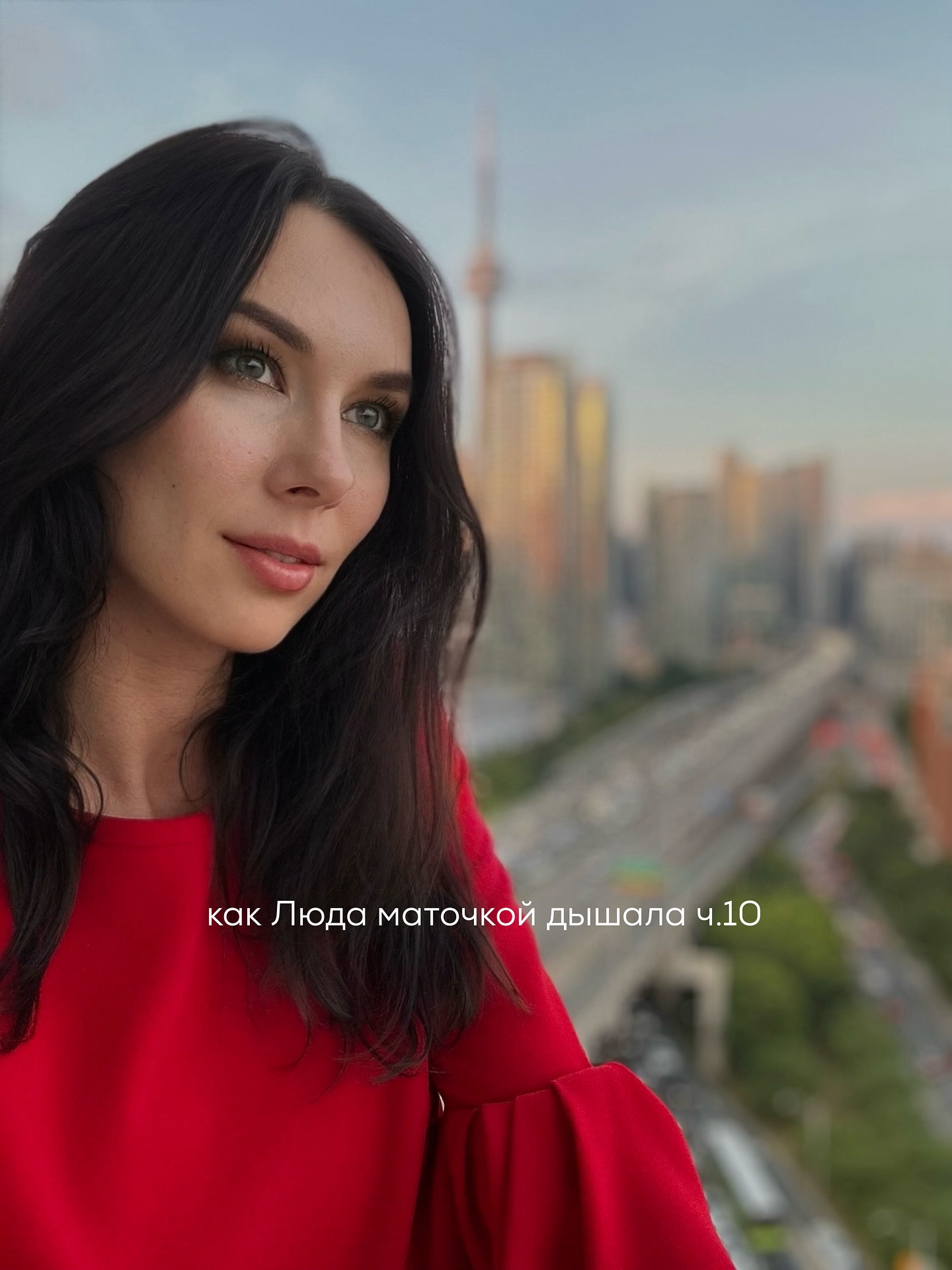 ПРОДОЛЖЕНИЕ. НАЧАЛО В ПРЕДЫДУЩИХ ПОСТАХ.
Люда постепенно залечила свой ЗППП. Всё прошло нормально, врач успокоила - ничего серьёзного, всё под контролем.
⠀
Она долго решалась, но всё же попыталась поговорить про случившиеся с Глубокославом. Осторожно, мягко - как будто не про болезнь, а про какую-то «нестыковку в поле».
⠀
Он выслушал с полуприкрытыми глазами и ответил, не глядя:
— Это не от меня. У меня вибрации чистые. Я всегда на защите Потока. Возможно, ты просто была не в принятии.
⠀
Люда хотела задать ещё один вопрос, но не стала. Что-то внутри замерло. Она кивнула, пробормотала «я понимаю» и замяла тему.
⠀
Если Глубокослав говорит, что чист - значит, так и есть. Может, и правда дело в её недостаточно высоких вибрациях. Может, она просто не отпустила какую-то старую боль, и тело отреагировало.
⠀
Она решила не возвращаться к этому разговору. Пусть останется опытом. И всё.
⠀
С каждым днём Люде становилось всё сложнее совмещать свою нынешнюю жизнь с той, которую она считала Истинной.
⠀
Бухгалтерия, сухие цифры, акты сверки, клиенты с пустыми глазами и голосами в диапазоне «где деньги?» - «вот деньги» - всё это удручало.
⠀
На работе Люда начала раздражаться. Её выводили из себя коллеги, обсуждающие скидки в «Ашане», кто как похудел на гречке, и что сказала дочь подруги свекрови.
⠀
Она смотрела на них и думала: «Как вы можете жить, не ощущая своей матки?»
⠀
Каждый расчётный листок, каждая распечатка казалась ей шагом в сторону от себя. Девушка всё больше чувствовала: время, проведённое в офисе - это насилие над Душой.
⠀
Вдохновляли лишь медитации, круги, вебинары, лекции по раскрутке женской энергии через стопы. Люда больше не хотела терять ни минуты на то, что не связано с её Предназначением.
⠀
Параллельно шло обучение у Глубокослава - с рассрочкой, которую она гасила понемногу. Он называл это энергетическим обменом на уровне зрелой души, и Люда верила- она вкладывает не деньги, а вибрацию.
⠀
Медитации занимали всё больше пространства в её жизни.
⠀
ПРОДОЛЖЕНИЕ В КАРУСЕЛИ ⬆️⬆️⬆️