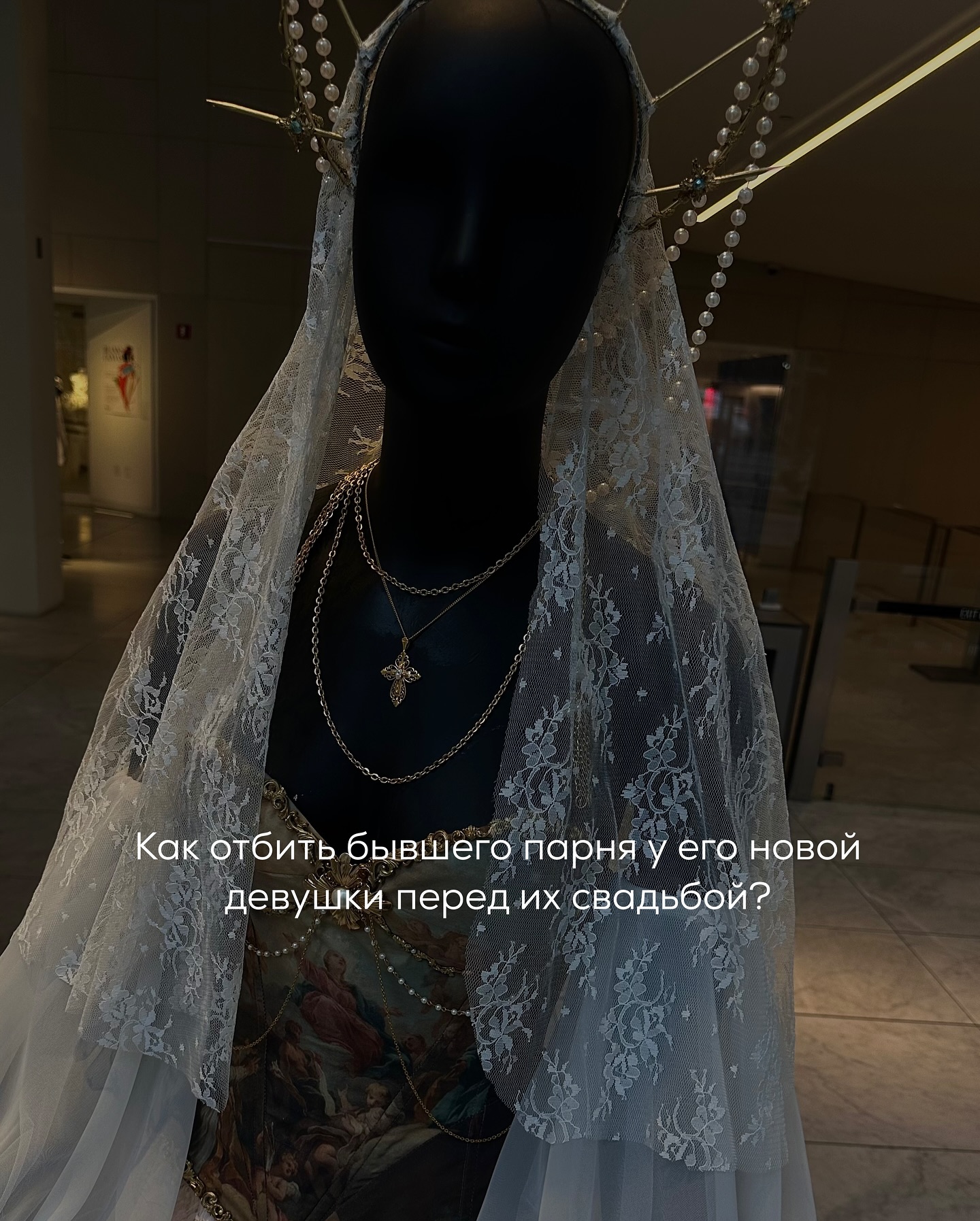 Как отбить бывшего парня у его новой девушки перед их свадьбой?
⠀
Если сильно упростить, то для этого необходимо минимум 2 условия:
⠀
- В анамнезе ваших отношений должна быть любовь и страсть именно со стороны мужчины.
 - Вы должны быть уверены, что сейчас готовы дать партнёру то поведение, которого ему не хватало в ваших прошлых отношениях.
⠀
Сейчас консультирую сразу несколько клиенток с такими кейсами. Сценарий у всех похожий - в центре любовного треугольника парень, за которого конкурируют бывшая и нынешняя.
⠀
Начинается всё с пары, где она красивая, шальная, свободная в поведении. А он - влюблён сильнее, чем она.
⠀
И девушка сомневается - нужен ли ей этот парень вообще?
Например, если он студент без денег, или интровертный технарь, либо просто слишком скучный на фоне харизматичных ровесников с горящими глазами и красивыми фигурами.
⠀
А бывает, она и не сомневается - просто ведёт себя как ураган: флирты, измены, алкоголь, н@рк0тики.
⠀
Отношения для мужчины, как на вулкане - страстные, но токсичные. Он пытается вразумить, уговаривает стать спокойнее, просит уважения. А она вертит хвостом и крутит носом. Единственное, что в этой истории работает - $ек$уальная близость. Очень яркая, мощная, запоминающаяся.
⠀
В итоге пара распадается. Она уходит, уверенная, что впереди у неё обязательно появится кто-то покруче.
⠀
Он, устав от скандалов и качелей, находит «тихую гавань» - спокойную, добрую девушку. Может, без бурной страсти, но зато с уютом и предсказуемостью.
⠀
Проходит время. Он переживает, страдает, иногда уходит в запои. А потом постепенно берёт себя в руки, начинает заниматься спортом, прокачивает карьеру. И в какой-то момент строит отношения с той самой «женщиной-пластырем», рядом с которой, наконец, чувствует себя спокойно и в безопасности.
⠀
Бывшая сначала и не думает возвращаться. Ей кажется, что вот-вот появится кто-то интереснее. Но когда этого не происходит, начинает смотреть в сторону экса. Он и похорошел, и карьеру подтянул, и другая женщина рядом.
⠀
А у него с новой уже какая-никакая стабильность. Мужчина может даже решиться на предложение, особенно если они оба хотят переехать загарницу.
⠀
ПРОДОЛЖЕНИЕ В КАРУСЕЛИ ⬆️⬆️⬆️