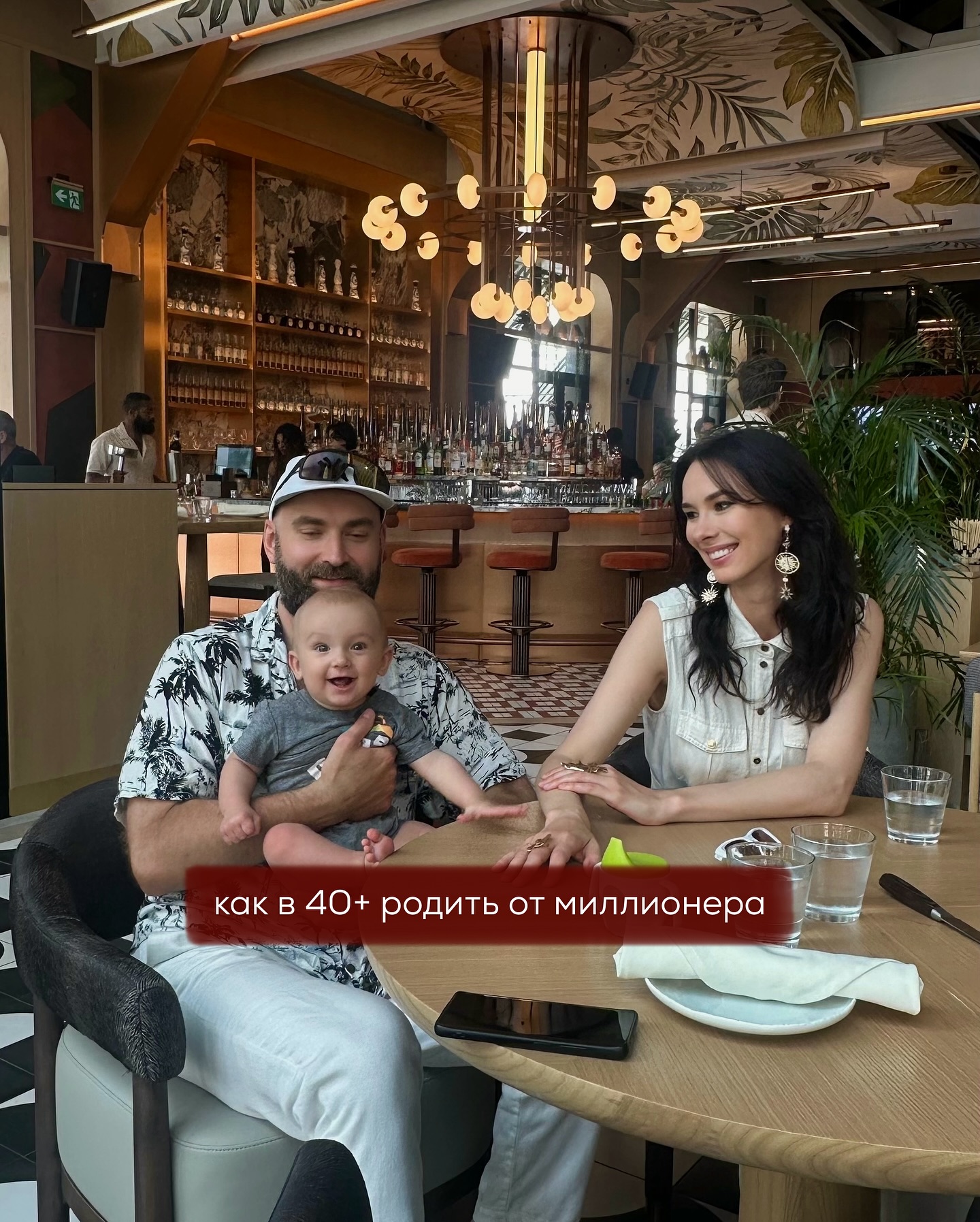Предыдущий пост был про завышенные ожидания 43-летней клиентки от жизни - женщина хочет и классного миллионера рядом, и ребёнка, и свой успешный бизнес, и с подругами потусить…
⠀
Завышенные ожидания - конкретно в её случае, т.к. у женщин с другими настройками в их 43 года всё это вполне может быть.
Итак, продолжим.
⠀
Почему, если до 40 не родила, но очень хочется, то нужно отказаться от идеи встретить заботливого миллионера, готового к семье и детям, а сосредоточиться на главном вопросе - материнстве, пусть даже и без партнёра рядом?
⠀
Потому что, если ещё пару лет потратить на мечты, оторванные от реальности, то можно вообще никогда не родить. И миллионера тоже так и не встретить.
⠀
Давайте я вам подробнее расскажу, почему грёзы о миллионере в таком возрасте - опасный бред.
⠀
То, что миллионеры, особенно из стран бывшего СНГ - публика привередливая и своеобразная - вы и без меня знаете.
⠀
Можно, конечно, ориентироваться на западных мужчин - в Европе и США, особенно в провинции, больше шансов найти мужчину взрослого и обеспеченного, готового к семье с красивой немолодой женщиной.
⠀
Но как вы себе представляете этот процесс, если беременеть нужно уже сейчас, а яйцеклетки не были заморожены? Вы правда рассчитываете, что способны быстренько влюбить в себя адекватного и состоятельного мужчину?
⠀
Почему он должен влюбиться в вас, а не в другую - такую же красивую, но менее проблемную? Или вы думаете, что сильно интереснее других своих ровесниц?
⠀
Сейчас много умных, ухоженных женщин 40+, которые путешествуют, имеют недвижимость, успешны в карьере, владеют несколькими языками.
⠀
При этом у них взрослые дети и нет спешки в теме материнства. Многие из них не против родить ещё, но у них точно нет такой паники, как у бездетной ровесницы.
⠀
Не сбрасывайте со счетов тот факт, что за плечами у вас - серьёзная любовная просадка, отношений не было несколько лет, а последние, что были - треш.
⠀
Это значит, что вы давно вышли из строя и понятия не имеете, как строить любовную коммуникацию в зрелом возрасте. А ваши менее проблемные ровесницы - самодостаточные и расслабленные, способны вести красивую и умную романтическую игру.
⠀
ПРОДОЛЖЕНИЕ В КАРУСЕЛИ ⬆️⬆️⬆️
⠀
#эко #беременность