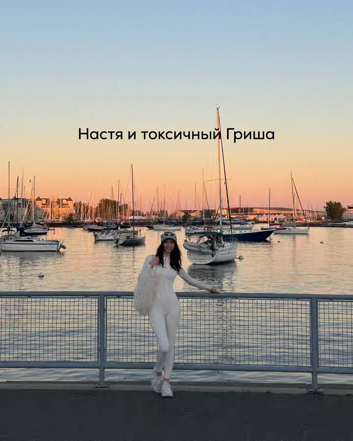 ПРОДОЛЖЕНИЕ. НАЧАЛО В ПРЕДЫДУЩИХ ПОСТАХ.
Насте становилось лучше. Температура спала, горло прошло, но оставалась лёгкая вялость, будто организм ещё не до конца вернулся в привычный ритм. Она больше спала, слушала музыку, читала, иногда смотрела на телефон, но Гриша не звонил.
⠀
Иногда писал коротко: «Как ты там, живая?» или «Не забыла ещё, как держать фотоаппарат?»
Настя отвечала нейтрально, пару слов, и диалоги заканчивались сами собой.
⠀
Прошла неделя. К следующему собранию фотоклуба она решила пойти.
⠀
Перед зеркалом долго выбирала, что надеть - не специально ради него, просто хотела выглядеть нормально, не как после болезни. В итоге, выбрала джинсы, светлый свитер и аккуратно уложила волосы.
⠀
Когда пришла, все уже собирались в зале. Света радостно помахала рукой, а Гриша стоял у окна, разбирал штатив. Он заметил Настю почти сразу, улыбнулся, и в этой улыбке было что-то такое, что сразу выдало - рад.
— О, кто живой-то! - сказал он громко, чтобы все слышали. — Я уж думал, вирус её съел.
⠀
— Очень остроумно, - ответила Настя, проходя мимо.
⠀
— Скучали по тебе, бухгалтерия. - Мы тут без тебя деградировали, чуть не начали снимать свадьбы - добавил он, подмигнув.
⠀
Кто-то из группы хмыкнул, кто-то улыбнулся. Света закатила глаза. Настя притворилась, что не замечает, но щеки всё же чуть вспыхнули.
⠀
Когда они начали разбирать снимки, Гриша подошёл ближе, наклонился к её ноутбуку:
— Ничего себе, ты вернулась с апгрейдом. Смотри-ка, кадры живые стали. Неужели температура пошла на пользу?
⠀
Он положил руку ей на плечо, будто между делом. Настя не убрала. Только чуть напряглась, но не отстранилась.
⠀
Из его тона и поведения читалось что-то новое - легкая насмешка, но с оттенком привычности, будто у них уже есть свой невидимый контекст, о котором знают только они.
⠀
После занятия Гриша сказал:
— Ну что, уставшая после болезни, а глаза блестят. Поехали ко мне. Без всяких «я болею» и прочего.
⠀
Настя сначала хотела отказаться, но слова «без всяких» почему-то зацепили.
⠀
— Ладно, - согласилась она.
⠀
По дороге он шутил, что теперь, после бани и дачи, она официально «посвящённая» и может материться без разрешения.
⠀
ПРОДОЛЖЕНИЕ В КАРУСЕЛИ ⬆️⬆️⬆️