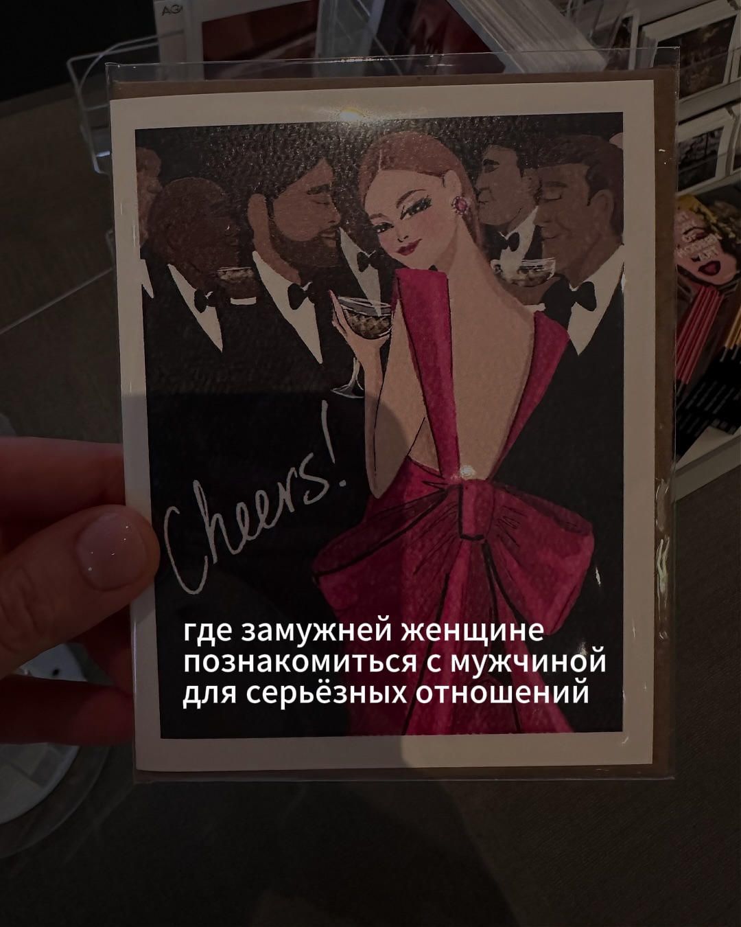На днях консультировала новую клиентку по любовным вопросам.
⠀
Женщина замужем, у неё второй брак, есть дети, но отношения с мужем не очень. Последние несколько лет она параллельно встречается с любовниками.
⠀
Один из них в процессе их общения женился и отвалился, второй уже был женат, но недавно эмигрировал с семьёй в другую страну.
⠀
В общем, загрустила эта симпатичная женщина в одиночестве и задаётся вопросом - где приличной замужней даме можно познакомиться с хорошим парнем для серьёзных и не очень отношений?
⠀
Я с ходу озвучила ей более десяти различных мест, но потом подумала, что их намного больше.
⠀
Про это и пост. Но перед ним небольшое объявление для непорочных людей в белом пальто.
⠀
Если вы шокированы новостью, что женщины, о ужас, изменяют мужьям, а психолог почему-то не порет их розгами, не читает лекции про мораль и «осознанность», а даёт рабочие советы, как улучшить свои позиции - проходите мимо, а лучше вообще отпишитесь от меня. Сбережём друг другу время.
⠀
Те, кому интересно, читайте дальше.
⠀
Итак. Начнём не со списка мест, а с базовых правил.
⠀
Выгодное любовное поведение замужней женщины отличается от поведения свободной дамы. У незамужних - больше свобод и права на инициативу. Если одинокая дама может позволить себе немного пофлиртовать, задержаться с новым мужчиной допоздна, первой написать ему или позвонить, то для замужней это всё - гиперактивность.
⠀
Когда вы состоите в официальном браке и хотите нравиться другим мужчинам, то должны транслировать сытость и отсутствие суеты. Любую женщину такое поведение украсит, но для замужней - это особенно важно.
⠀
Причём, отношения с супругом у вас могут быть откровенно плохими. Но демонстрировать новому мужчине готовность всё бросить ради любви нельзя - ни в начале романа, ни в его середине, ни тогда, когда любовник умоляет вас бросить мужа и выйти за него замуж.
⠀
Хотя, в последнем случае вы можете начать обсуждать с ним, как он видит ваше совместное будущее.
⠀
Но, если у вас пока нет такого влюбленного поклонника и вы не против с кем-то замутить, то к выбору мест нужно подходить не из голода, а из понимания собственных задач НЕ в любовной сфере.
⠀
ПРОДОЛЖЕНИЕ В КАРУСЕЛИ ☝️☝️☝️